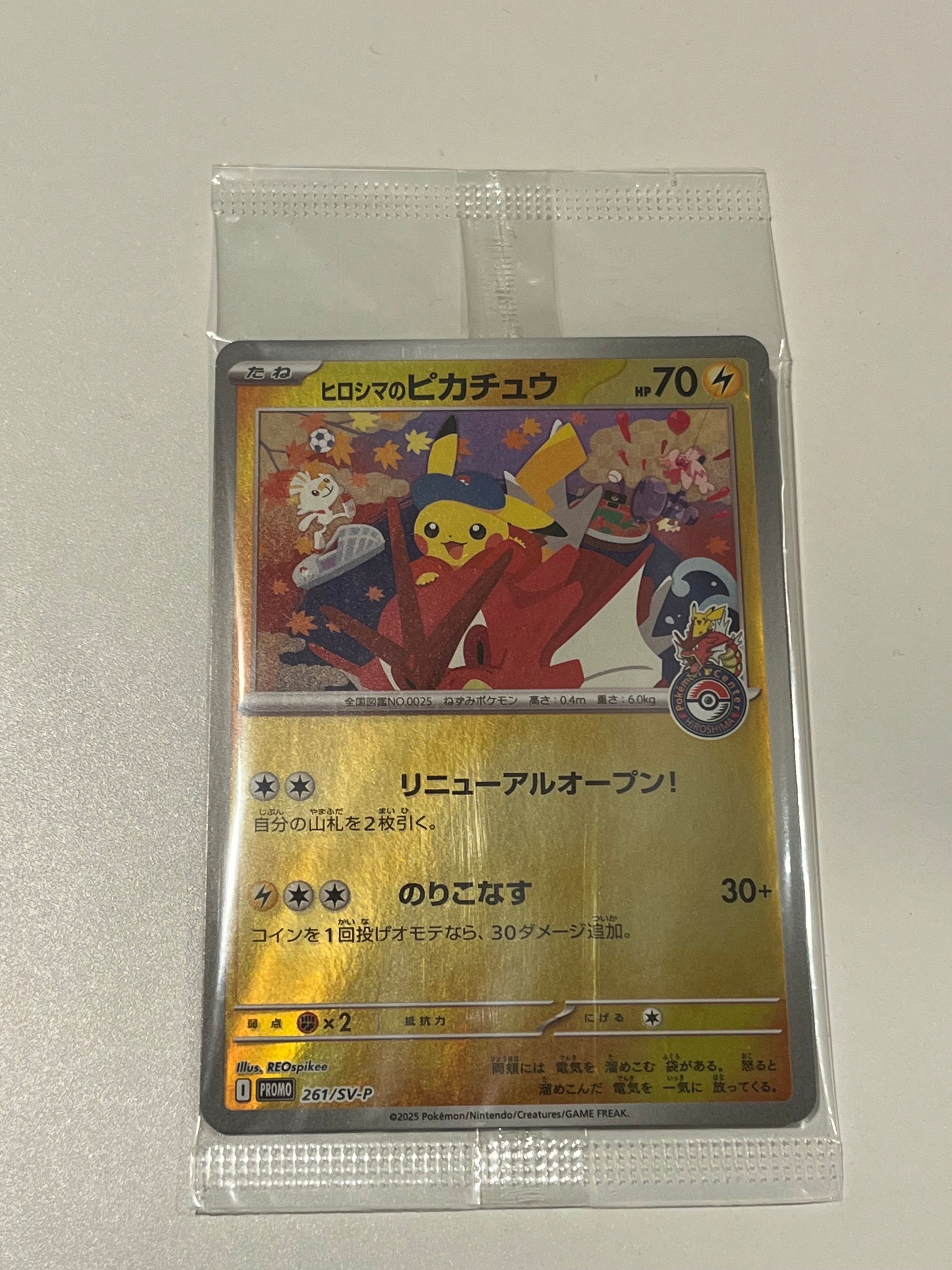 ヒロシマのピカチュウ P [SV-P 261](スペシャルBOX「ポケモンセンターヒロシマ」)