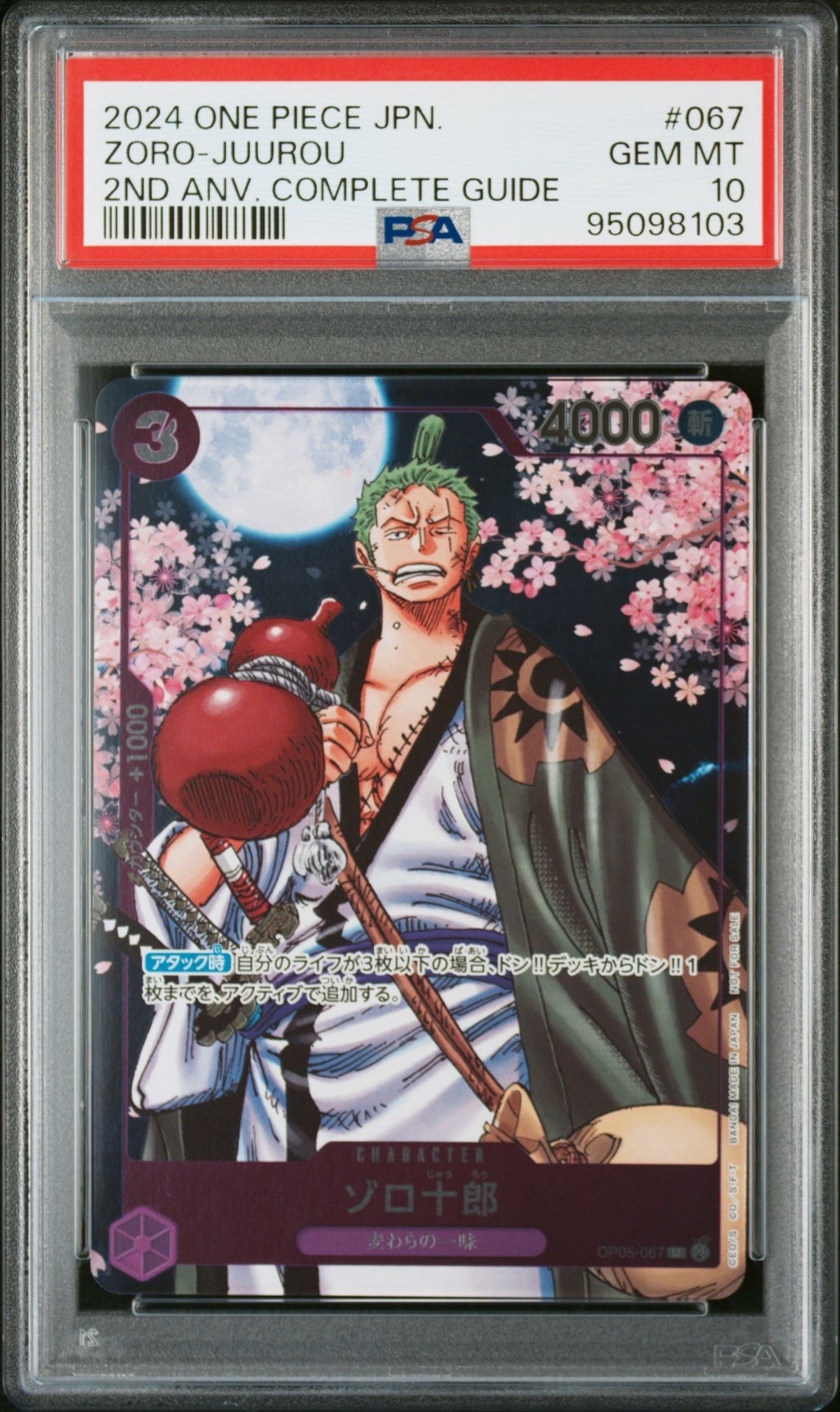 ゾロ十郎 R [OP05-067](プロモーションカード「ONE PIECE CARD GAME 2nd ANNIVERSARY COMPLETE GUIDE」)
