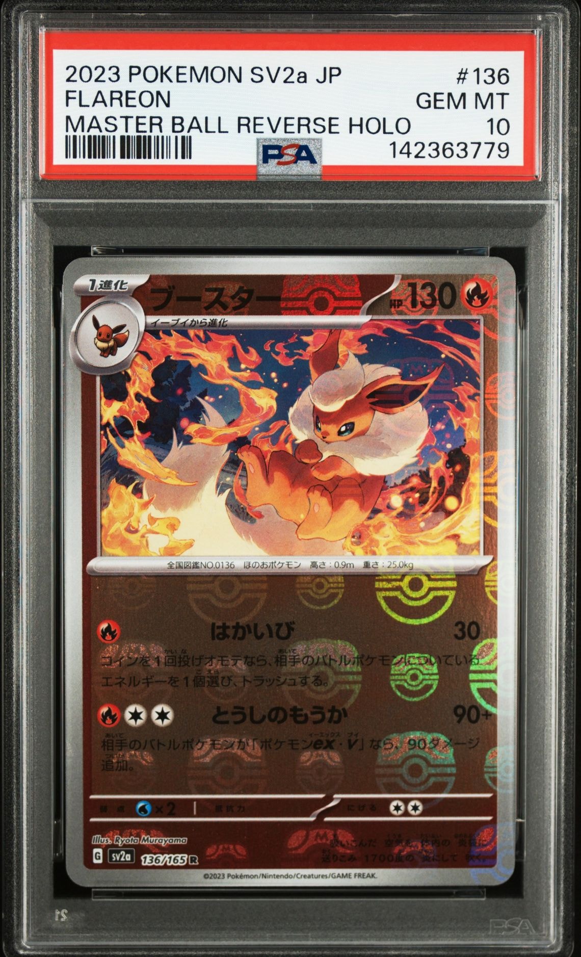 ブースター R: マスターボールミラー[SV2a 136/165](強化拡張パック「ポケモンカード151」)