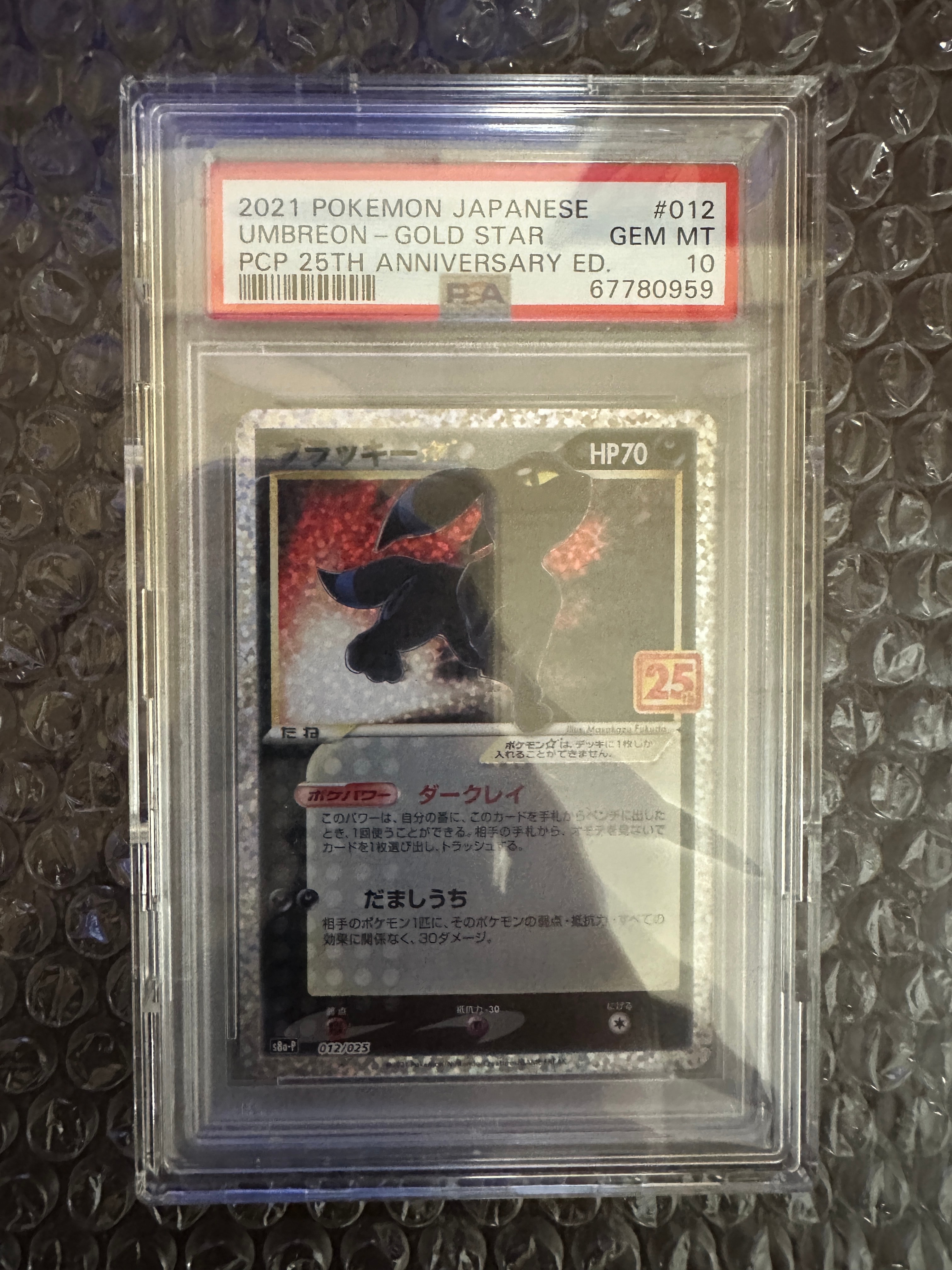 【PSA9】ブラッキー☆ プロモカードパック 25th ANNIVERSARY PSA9】ブラッキー☆ プロモカードパック 25th - メルカリ