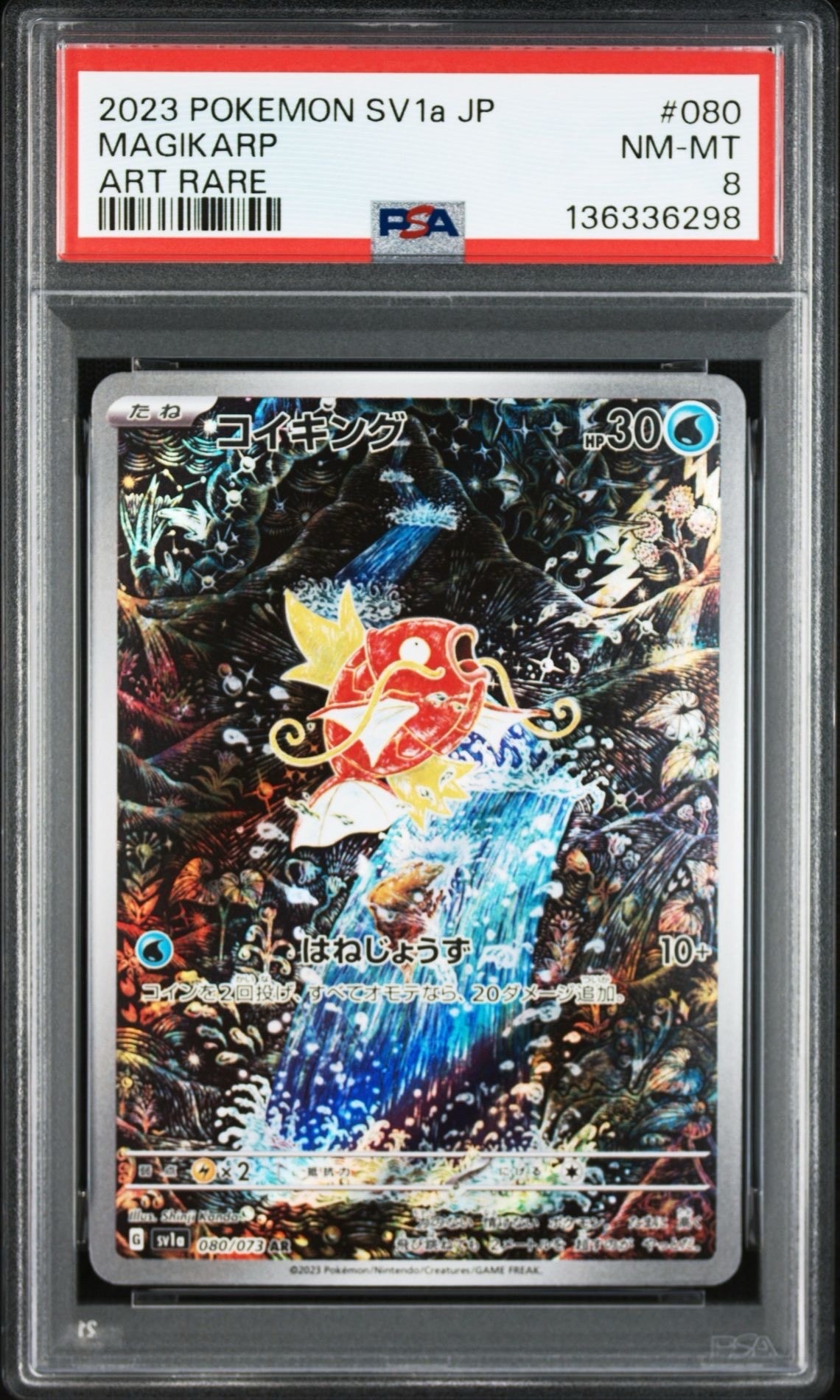 コイキング AR[SV1a 080/073](スカーレット＆バイオレット 拡張パック