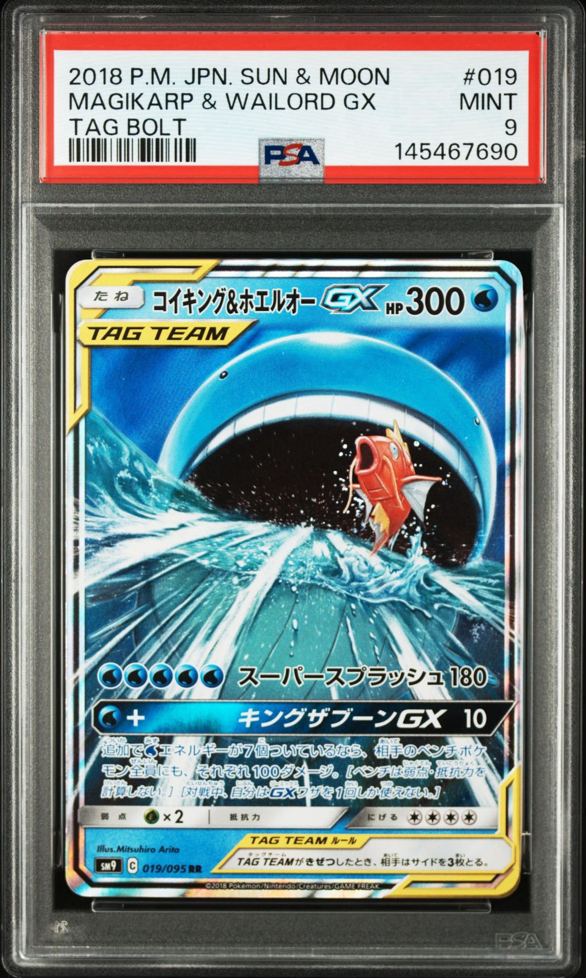 コイキング&ホエルオーGX RR [SM9 019/095](拡張パック「タッグボルト」)