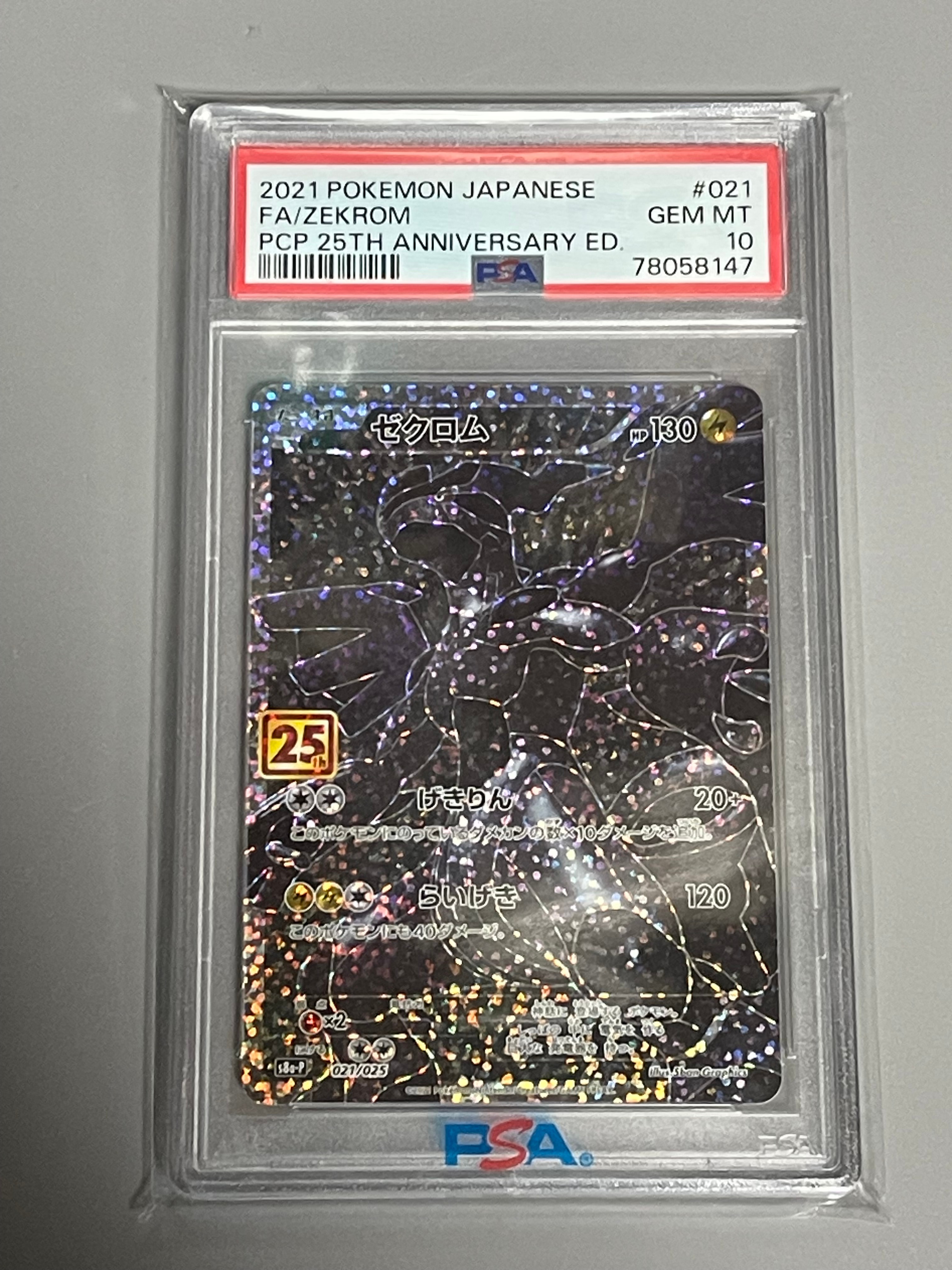 PSA10】ゼクロム: プロモ[S8a-P 021/025](プロモカードパック 25th
