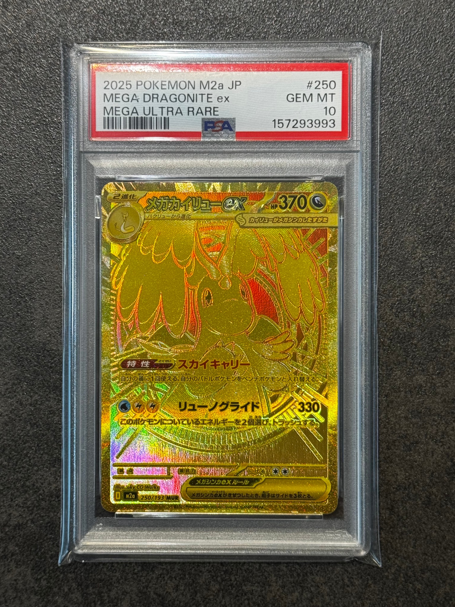 メガカイリューex MUR [M2a 250/193](ハイクラスパック「MEGAドリーム