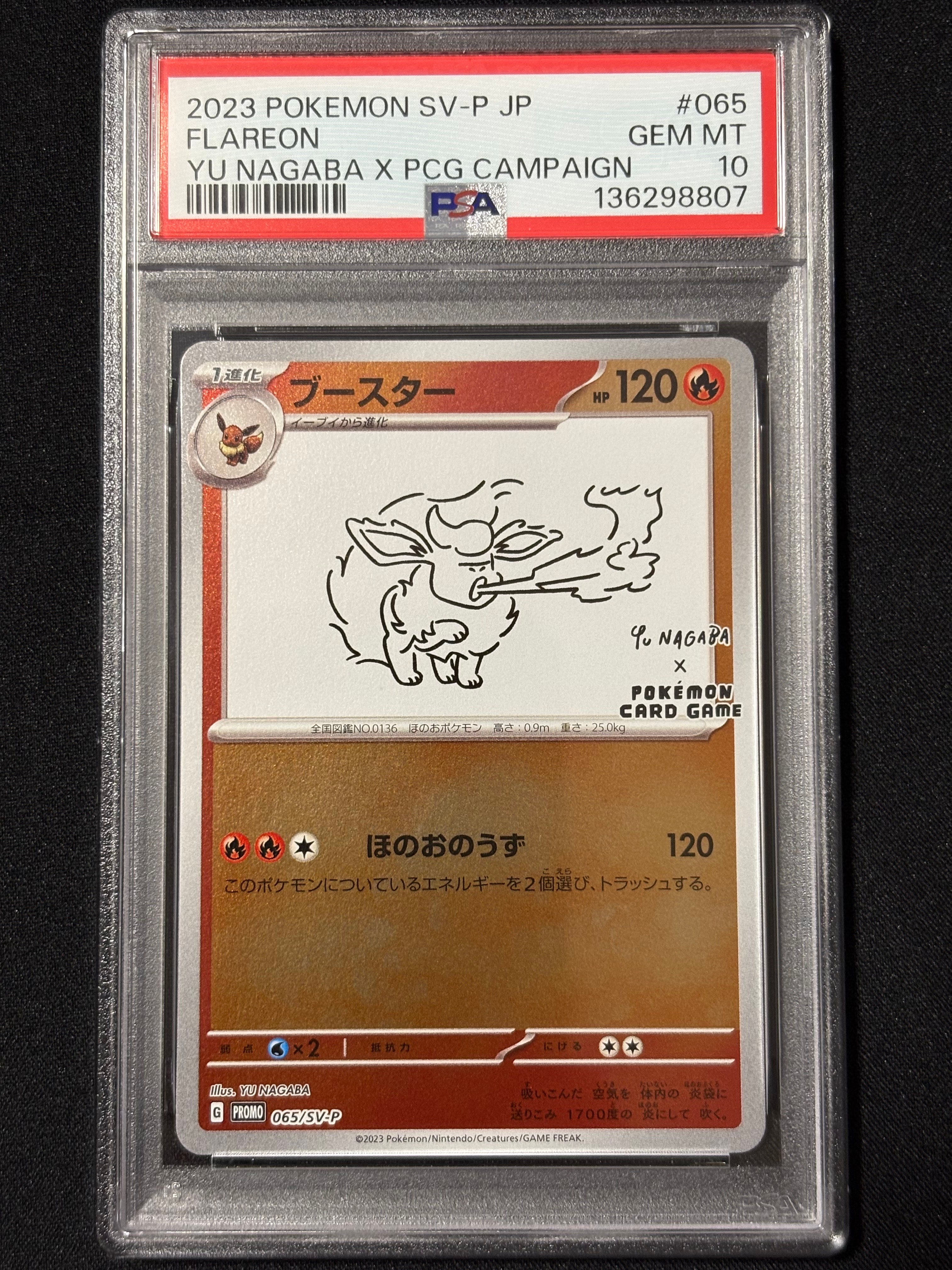 ブースター: プロモ [SV-P 065](「YU NAGABA×ポケモンカードゲーム」プロモーションカード「SV-P」)