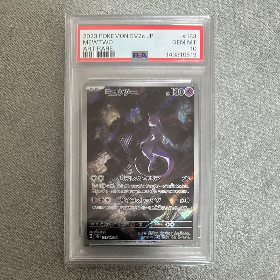 PSA10】ミュウツー AR[SV2a 183/165](強化拡張パック「ポケモンカード