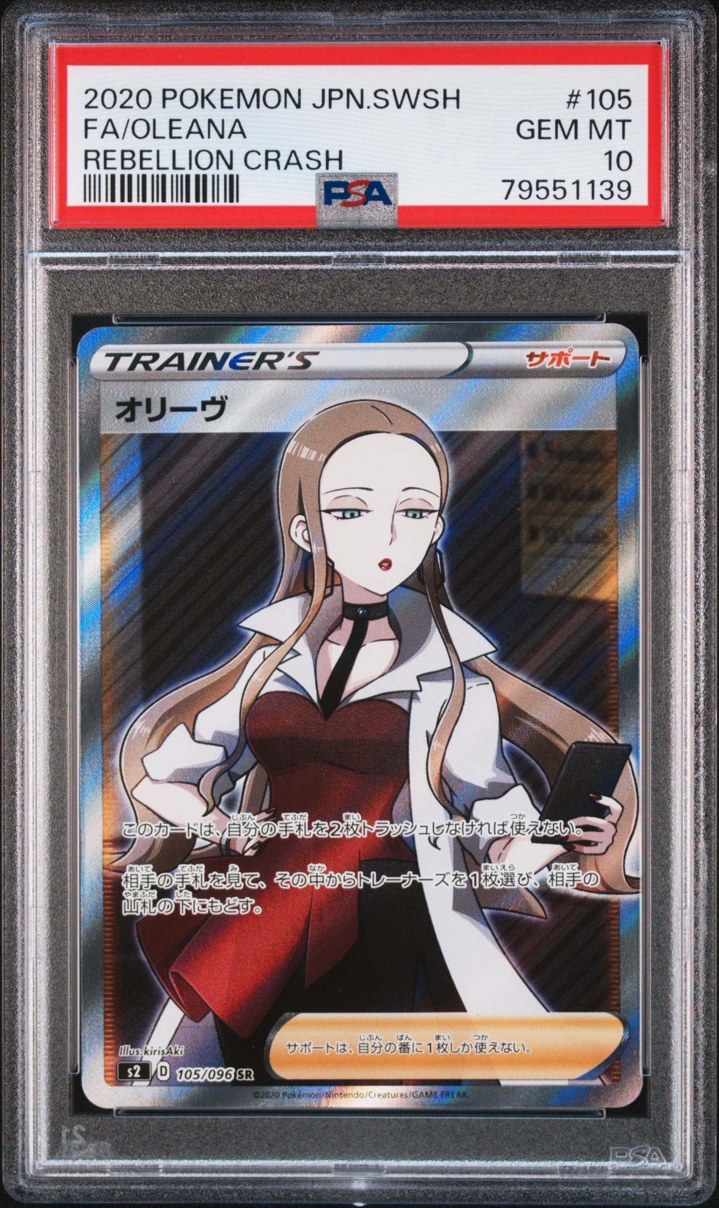 オリーヴ SR[S2 105/096](拡張パック「反逆クラッシュ」)の新品/中古
