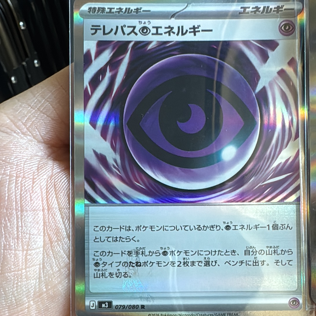 テレパス超エネルギー R [M3 079/080](拡張パック「ムニキスゼロ」)