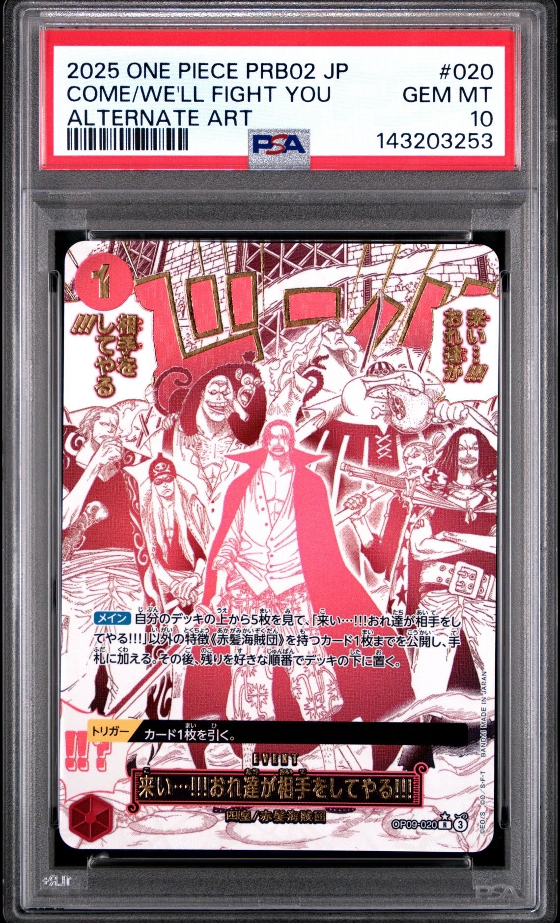 来い...!!!おれ達が相手をしてやる!!! R-P [OP09-020](プレミアムブースター「ONE PIECE CARD THE BEST vol.2」)