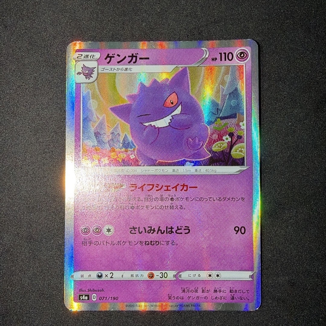 PSA10】ゲンガー [s4a 071/190](ハイクラスパック「シャイニースターV