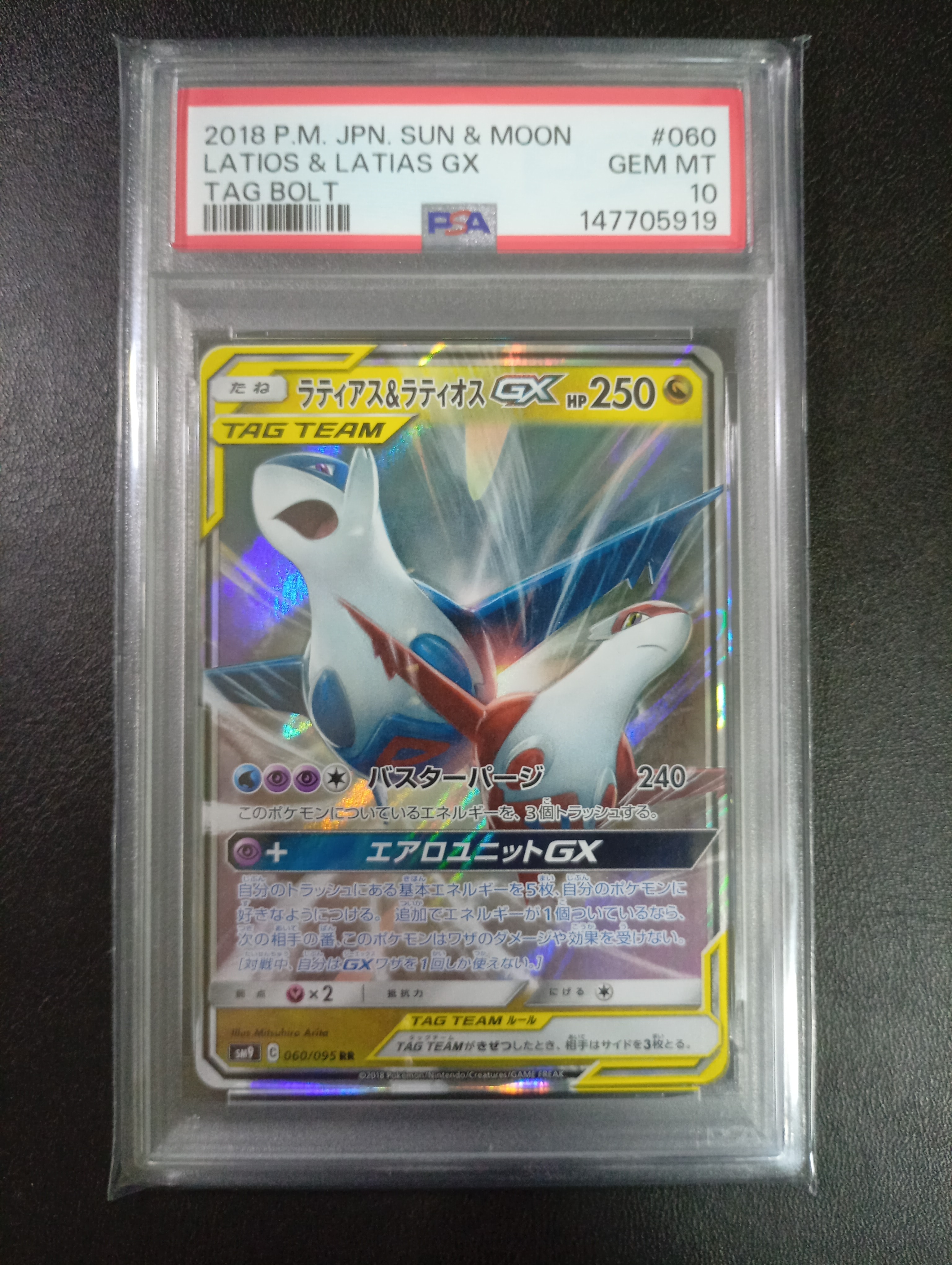 ラティアス&ラティオスGX RR [SM9 060/095](拡張パック「タッグボルト