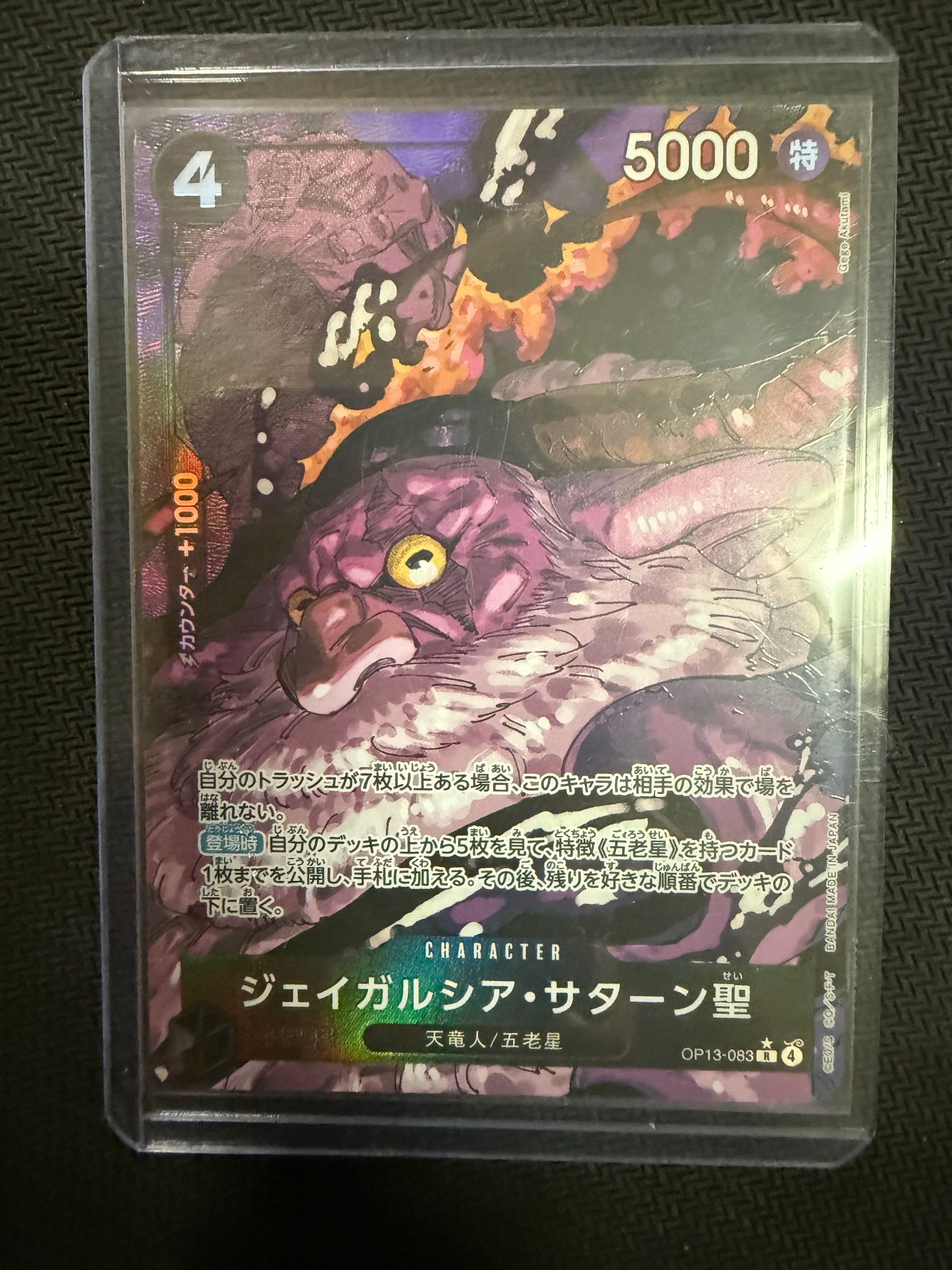 ジェイガルシア・サターン聖 R-P [OP13-083](ブースターパック「受け継がれる意志」)