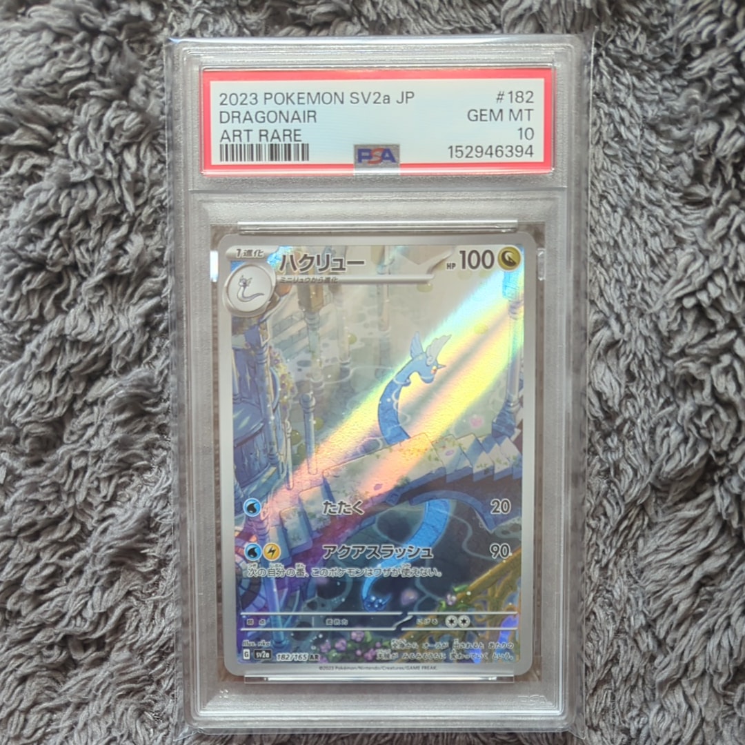 [PSA 10] ハクリュー AR SV2a ポケモンカード151 PSA10】ハクリュー AR[SV2a 182/165](強化拡張パック「ポケモンカード