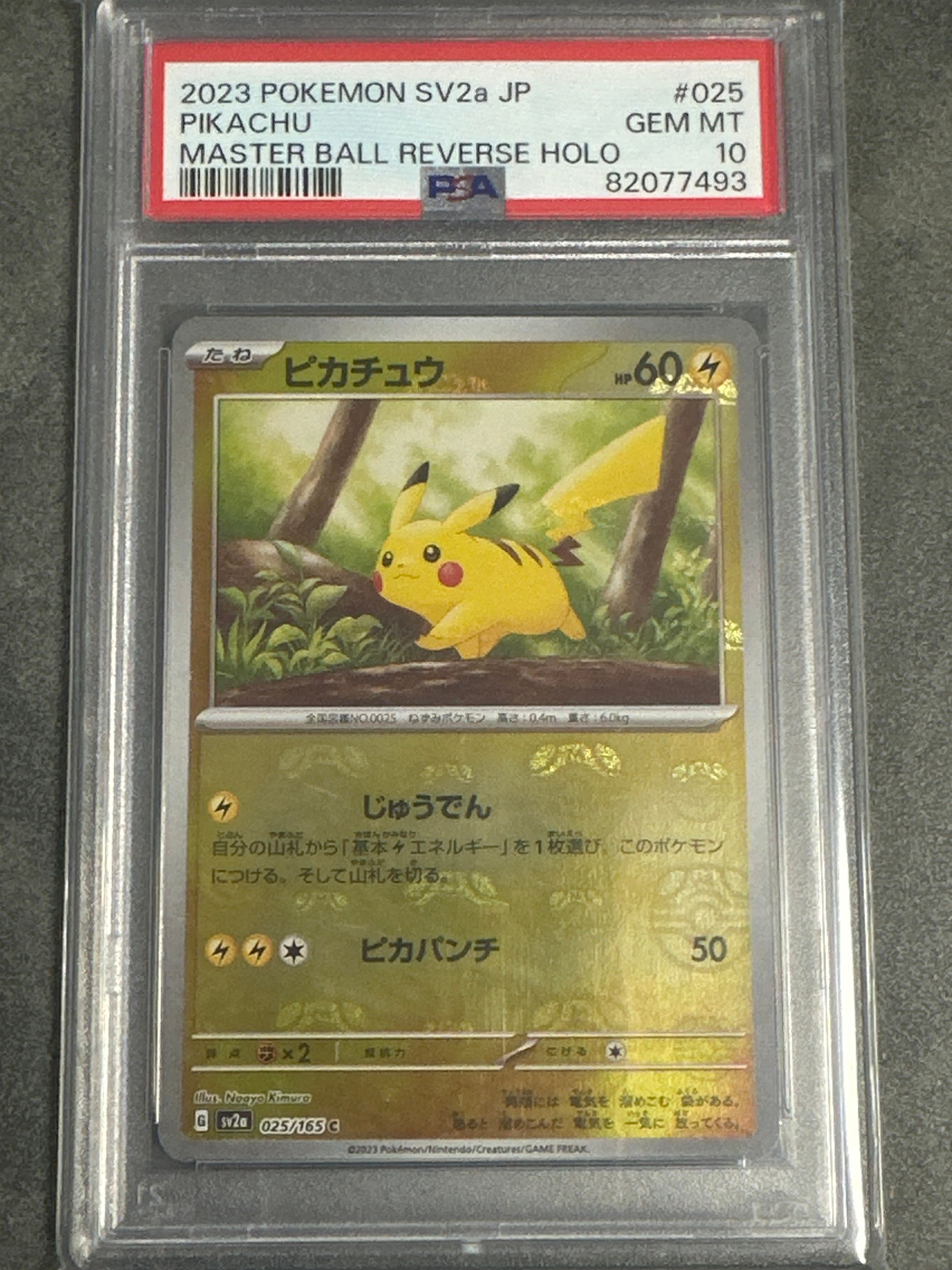 ピカチュウ C: マスターボールミラー (マスボピカチュウ) [SV2a 025/165](強化拡張パック「ポケモンカード151」)