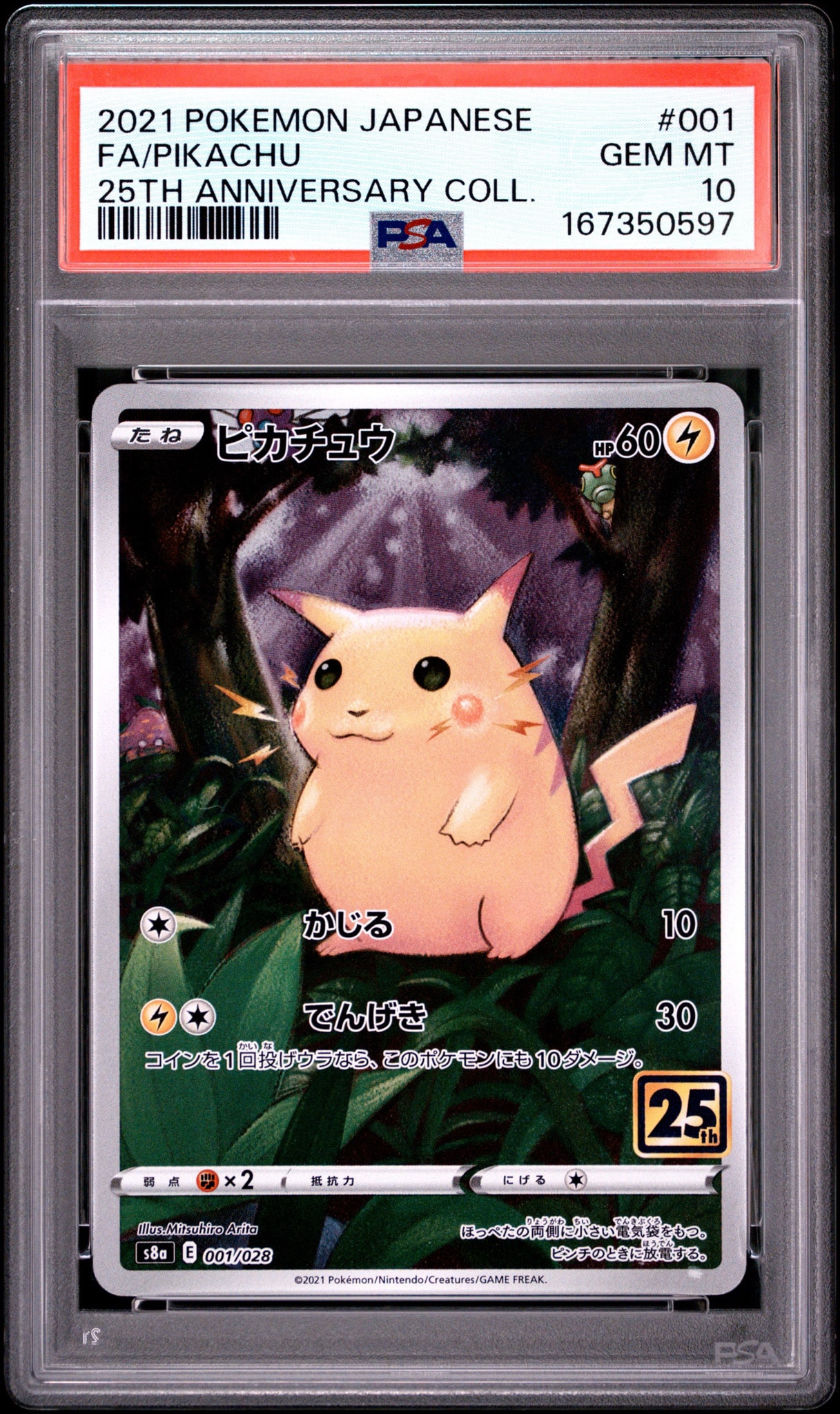ポケモンカード ピカチュウ 25周年 S8a 001/028 ピカチュウ [s8a 001/028](拡張パック「25th アニバーサリー