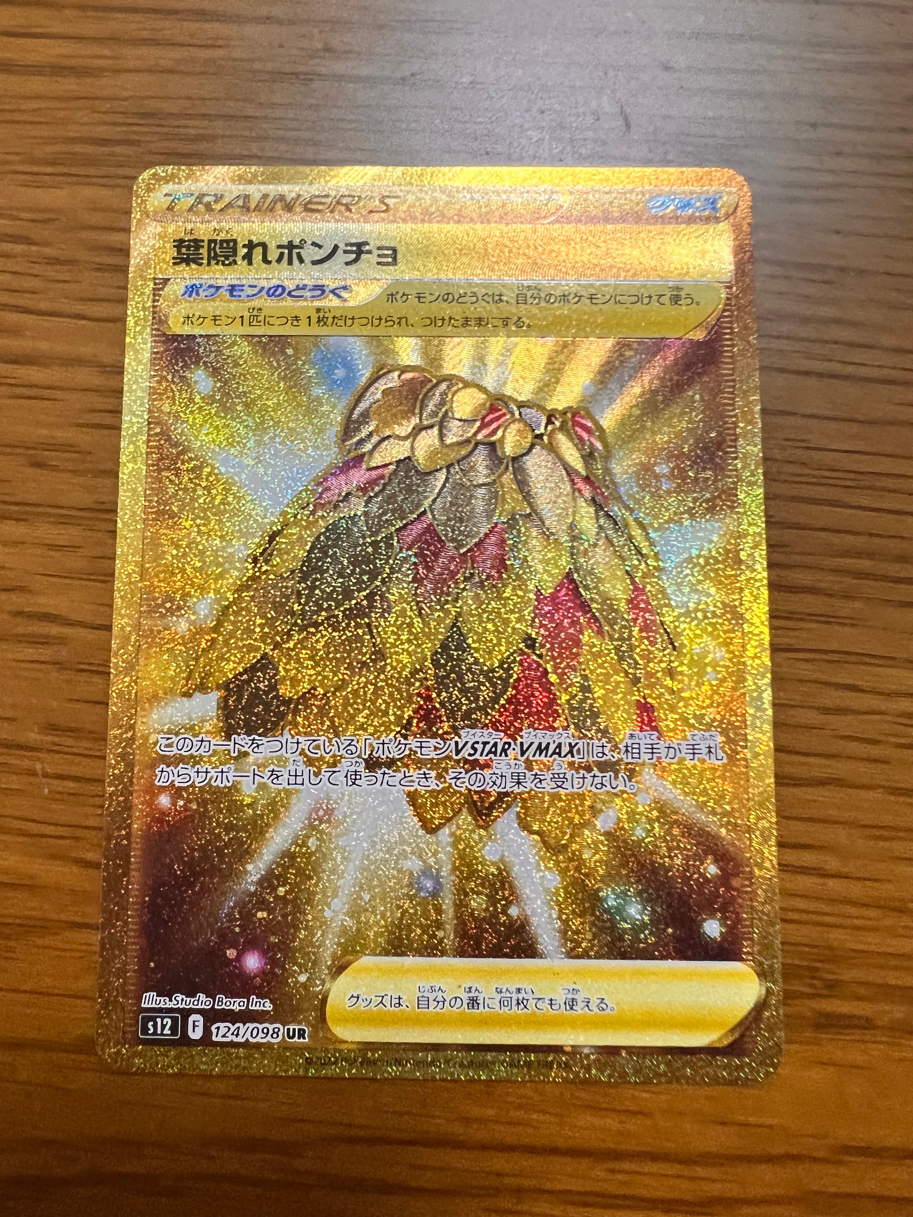 Hidden leaf poncho UR[s12 124/098](Expansion Pack "Paradigm Trigger")