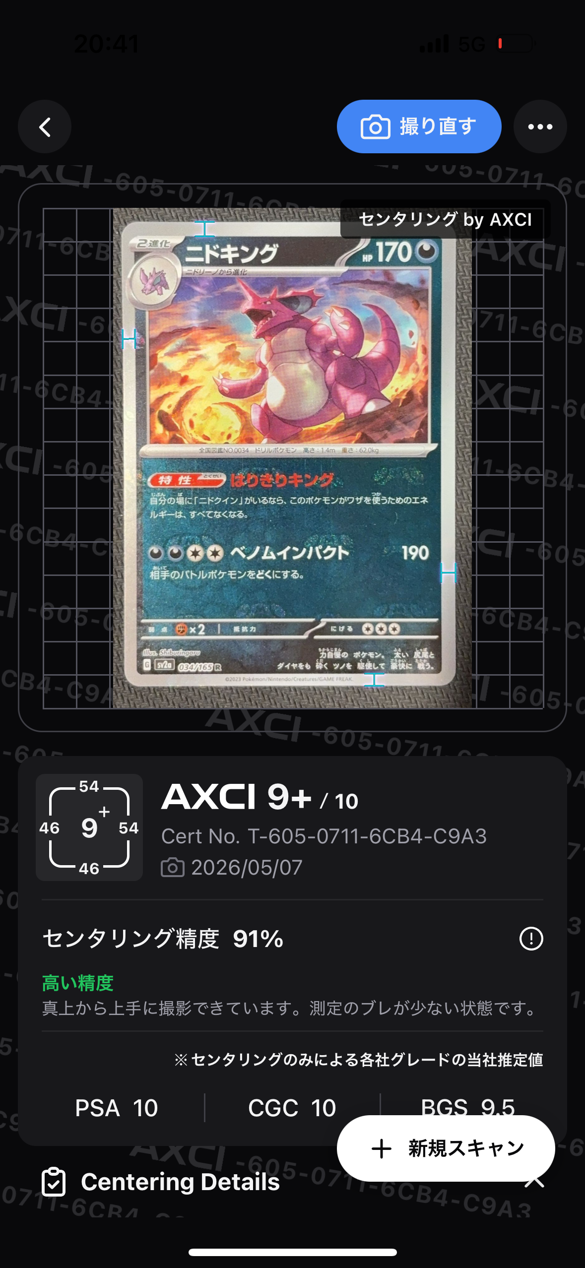 ニドキング R: マスターボールミラー[SV2a 034/165](強化拡張パック「ポケモンカード151」)