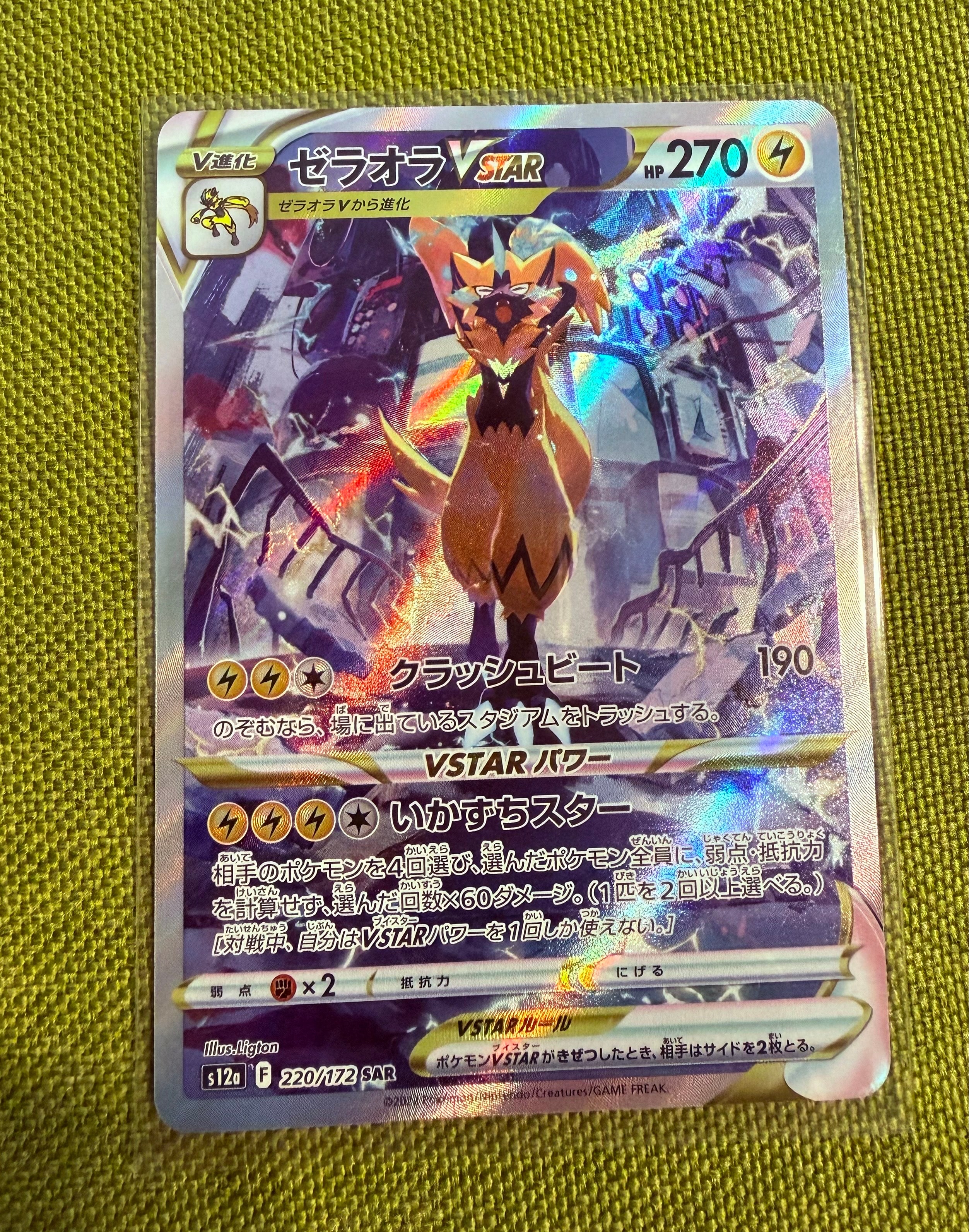 ゼラオラVSTAR SAR[s12a 220/172](ハイクラスパック「VSTARユニバース」)
