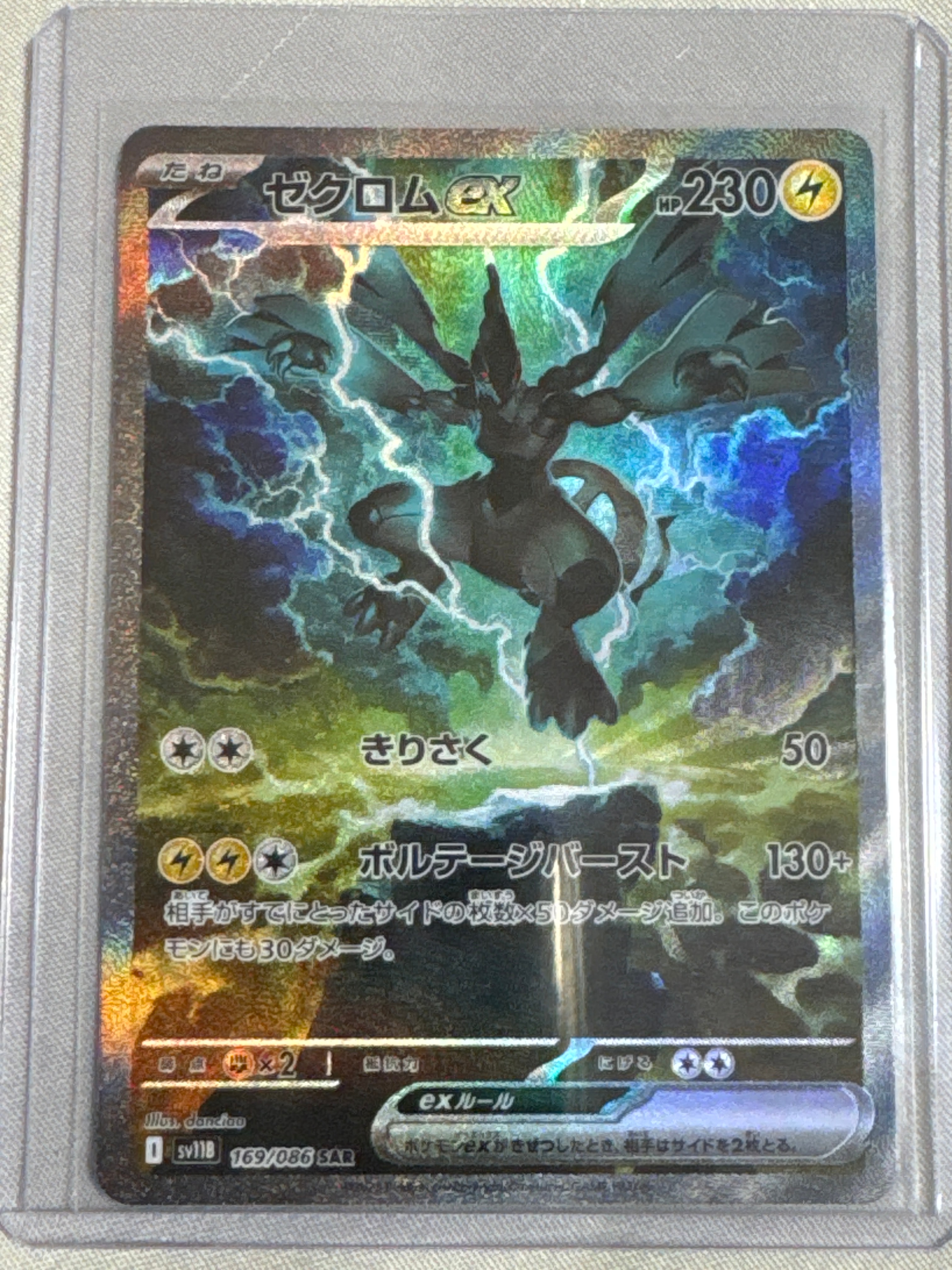 ゼクロムex SAR [SV11B 169/086](拡張パック「ブラックボルト」)