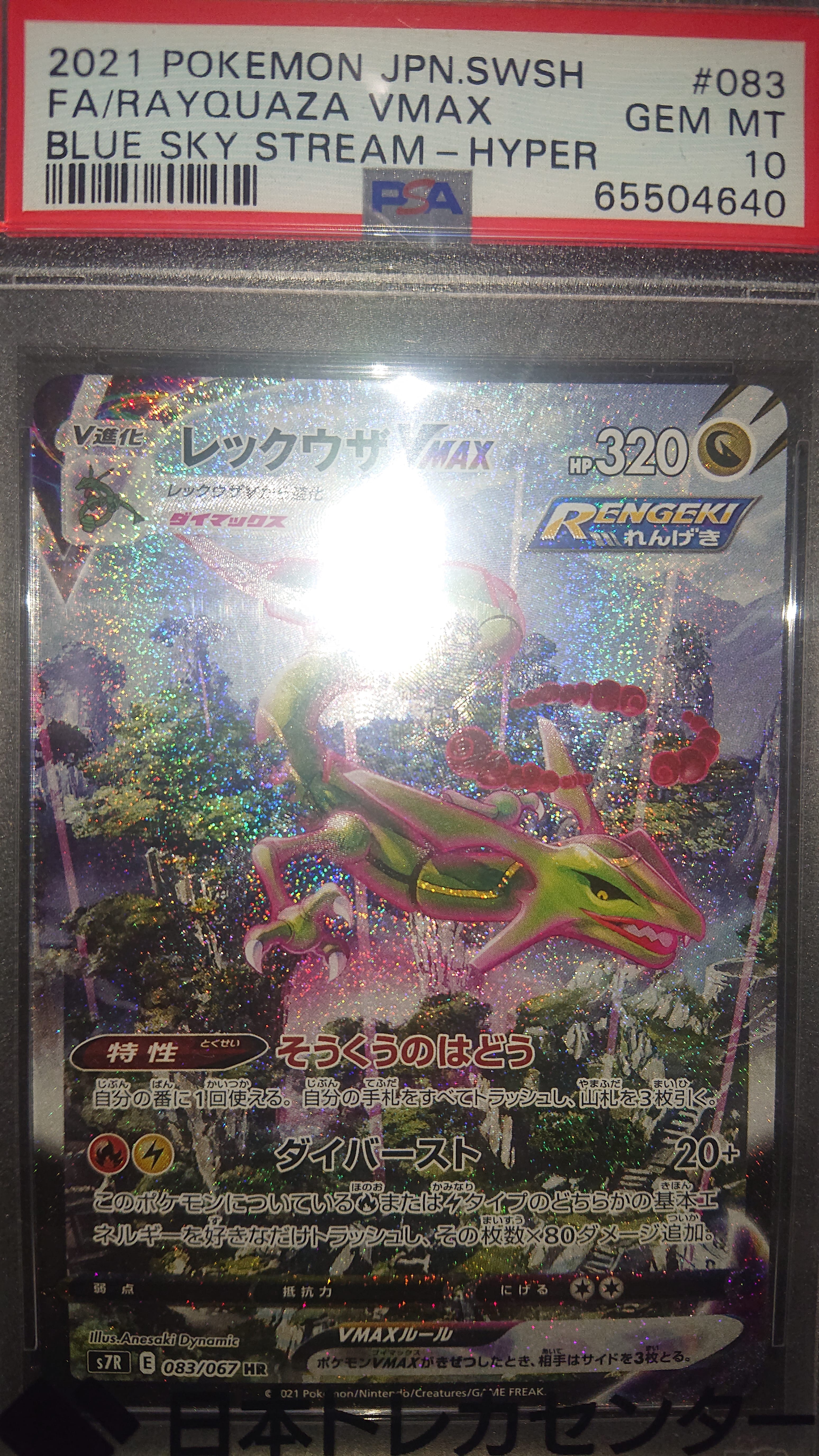 PSA10】リザードンex SAR [SV4a 349/190](ハイクラスパック
