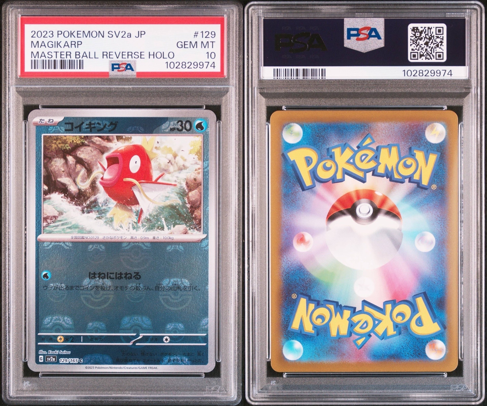 PSA10】コイキング C: マスターボールミラー[SV2a 129/165](強化拡張