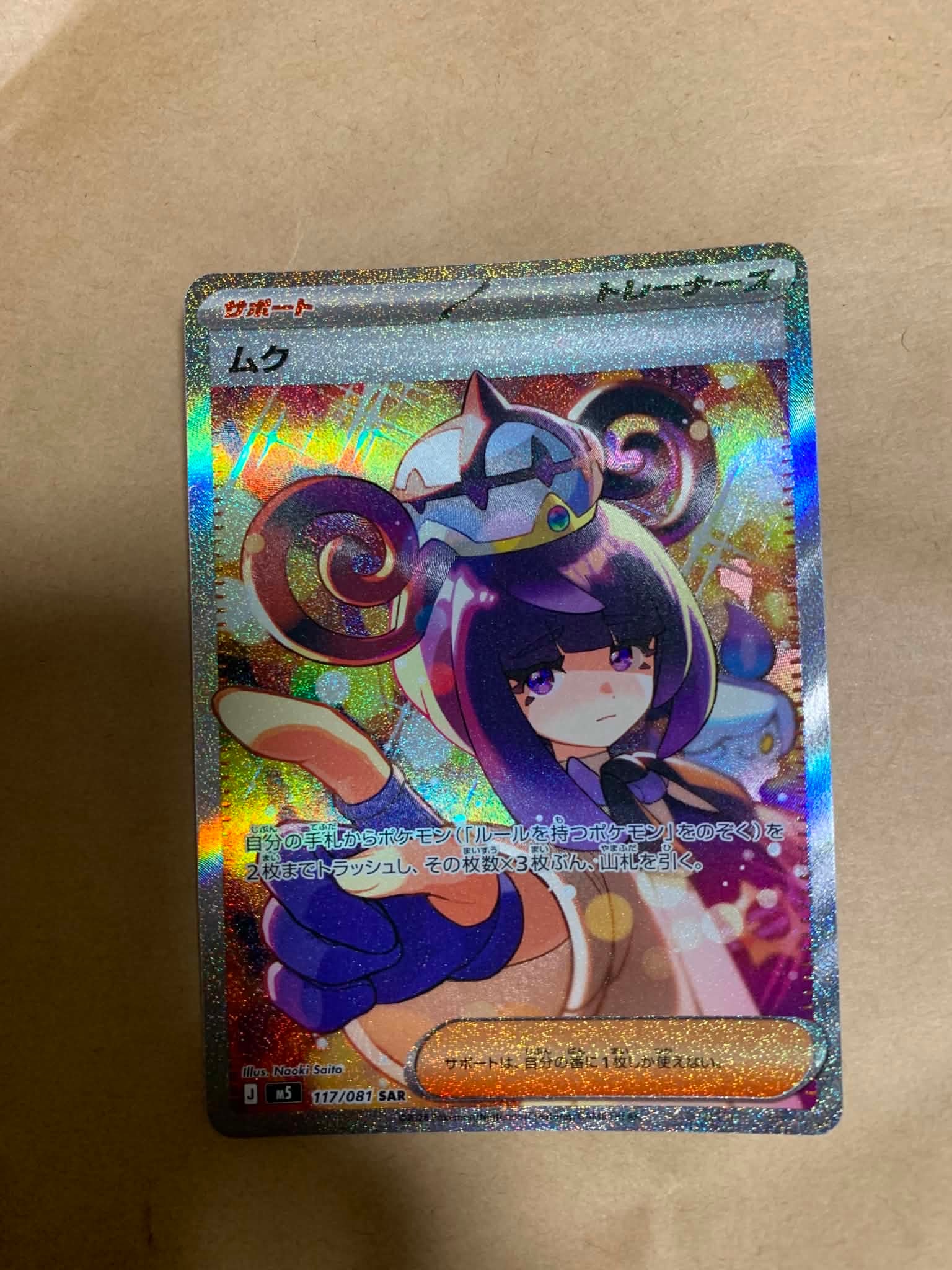 アカネ SR[SM8 101/095](拡張パック「超爆インパクト」)の新品/中古