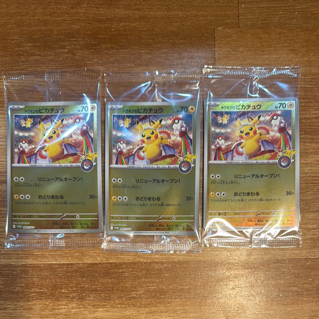 トウホクのピカチュウ P [SV-P 260](スペシャルBOX「ポケモンセンタートウホク」)