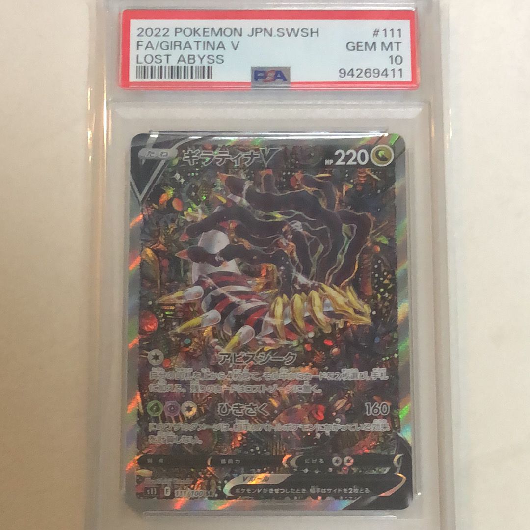 ギラティナV SR: SA[S11 111/100](拡張パック「ロストアビス」)