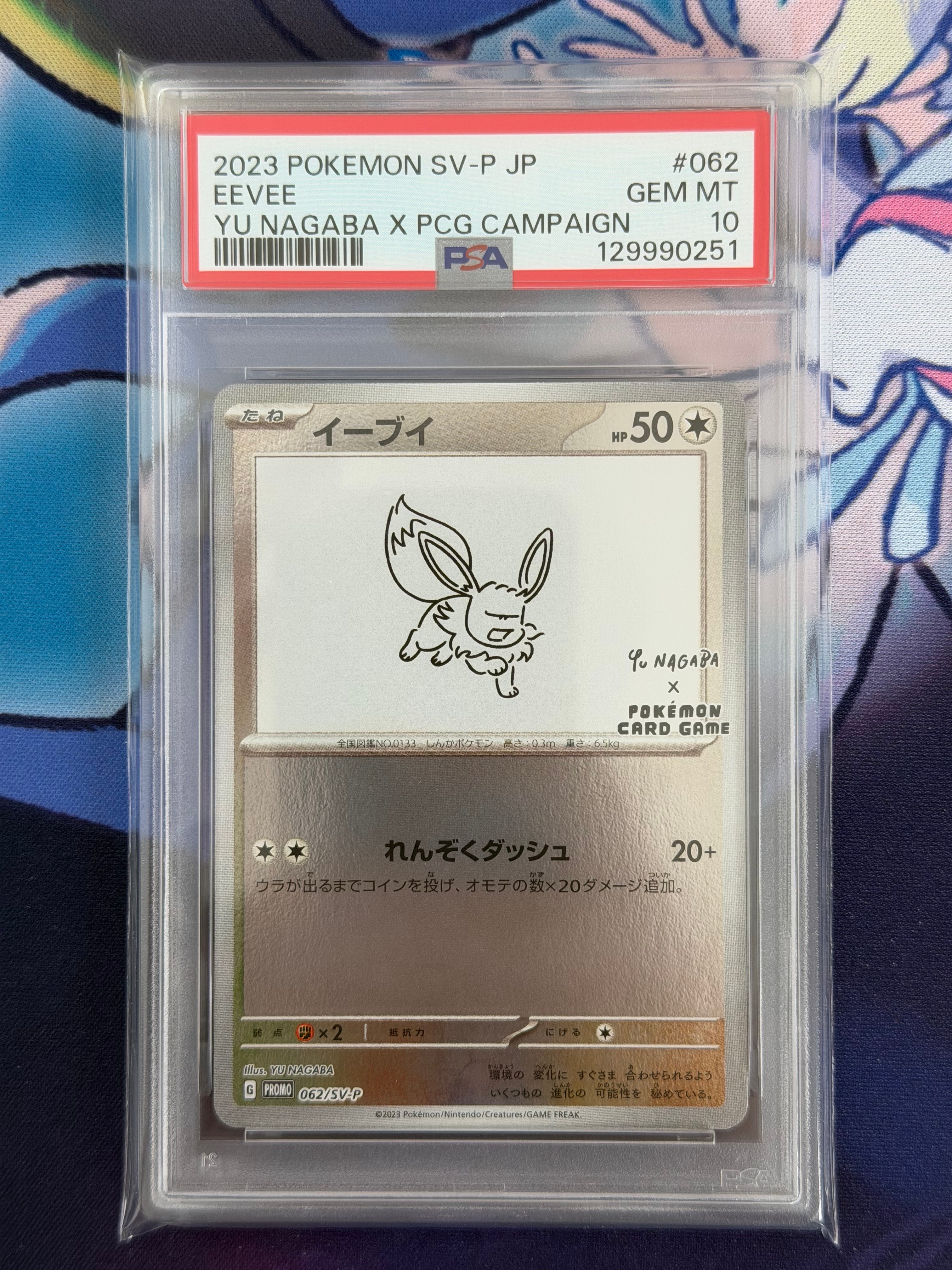 イーブイ: プロモ [SV-P 062](「YU NAGABA×ポケモンカードゲーム」プロモーションカード「SV-P」)
