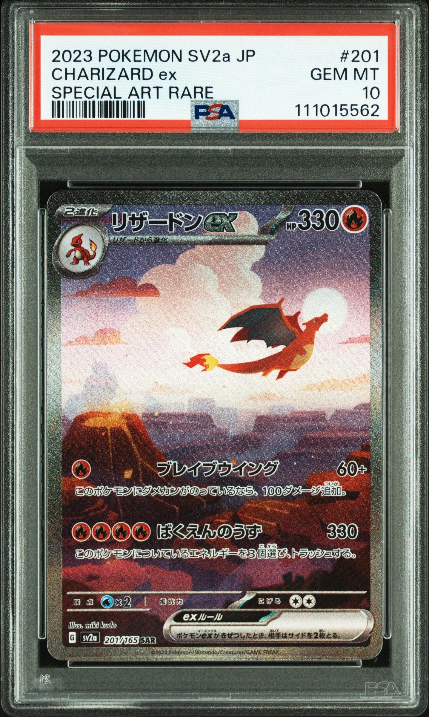 リザードンex SAR [SV2a 201/165](強化拡張パック「ポケモンカード151」)