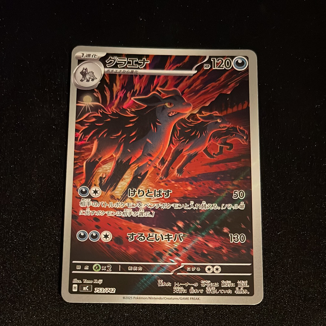 PSA10】グラエナ AR仕様 [MC 753/742](スタートデッキ100「バトル