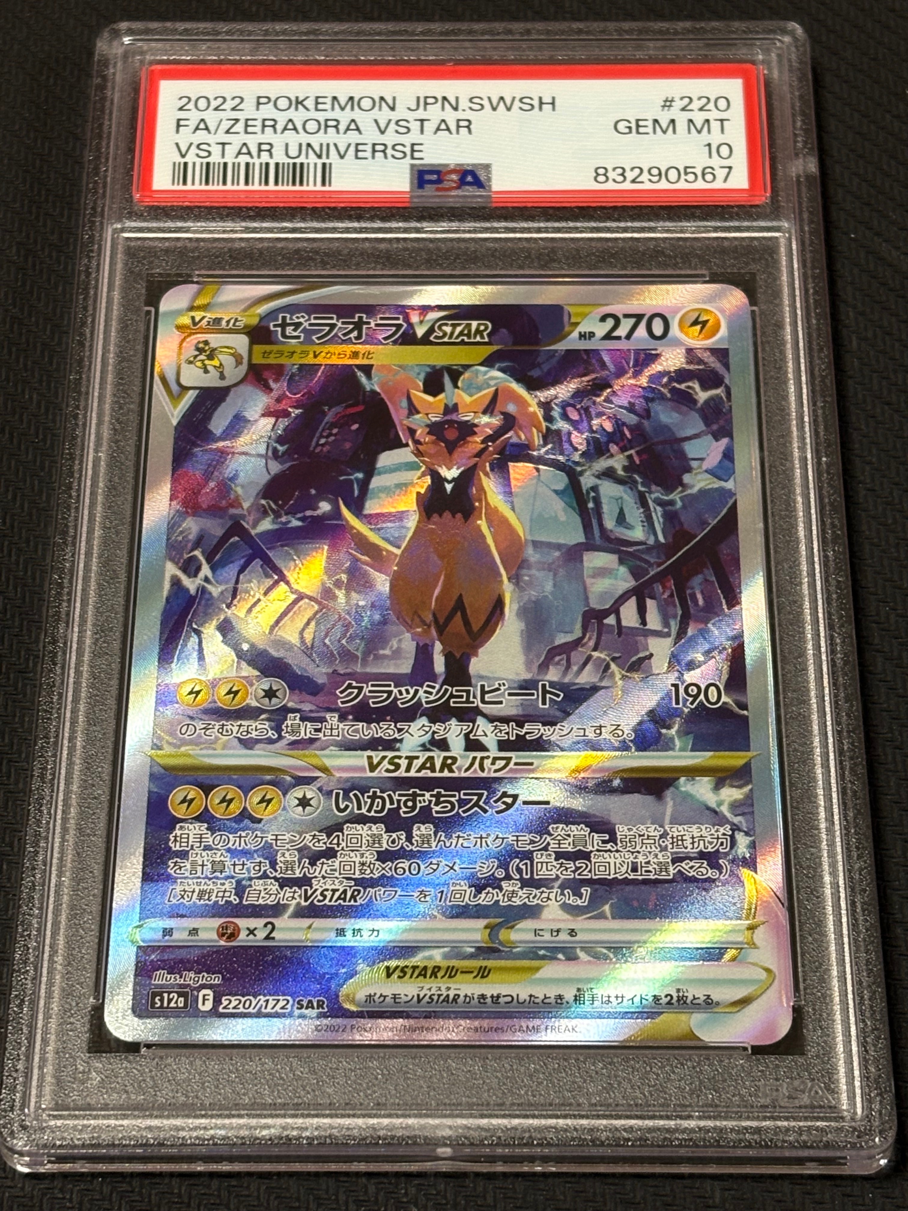 PSA10】ゼラオラVSTAR SAR[s12a 220/172](ハイクラスパック「VSTAR