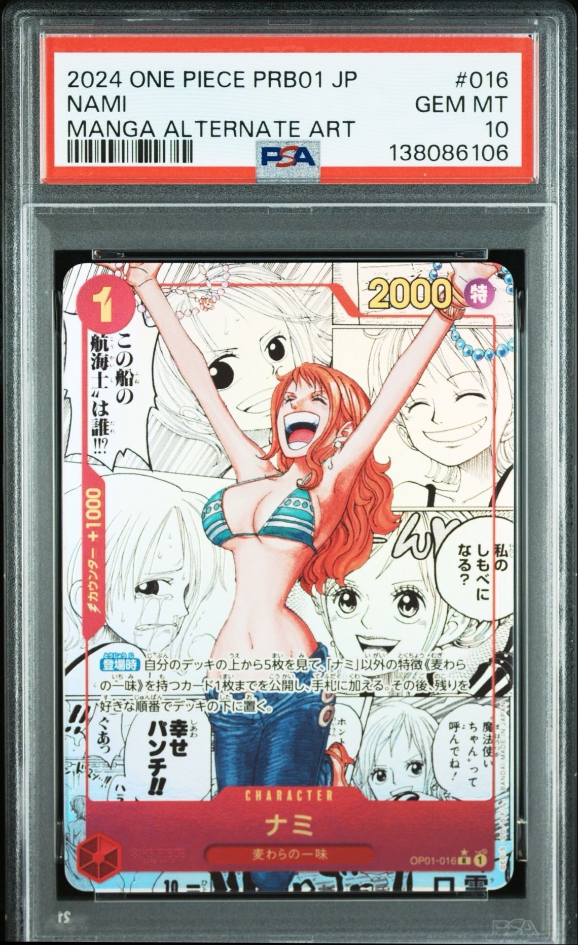 ナミ R-SP (コミパラ) [OP01-016](プレミアムブースター「ONE PIECE CARD THE BEST」)