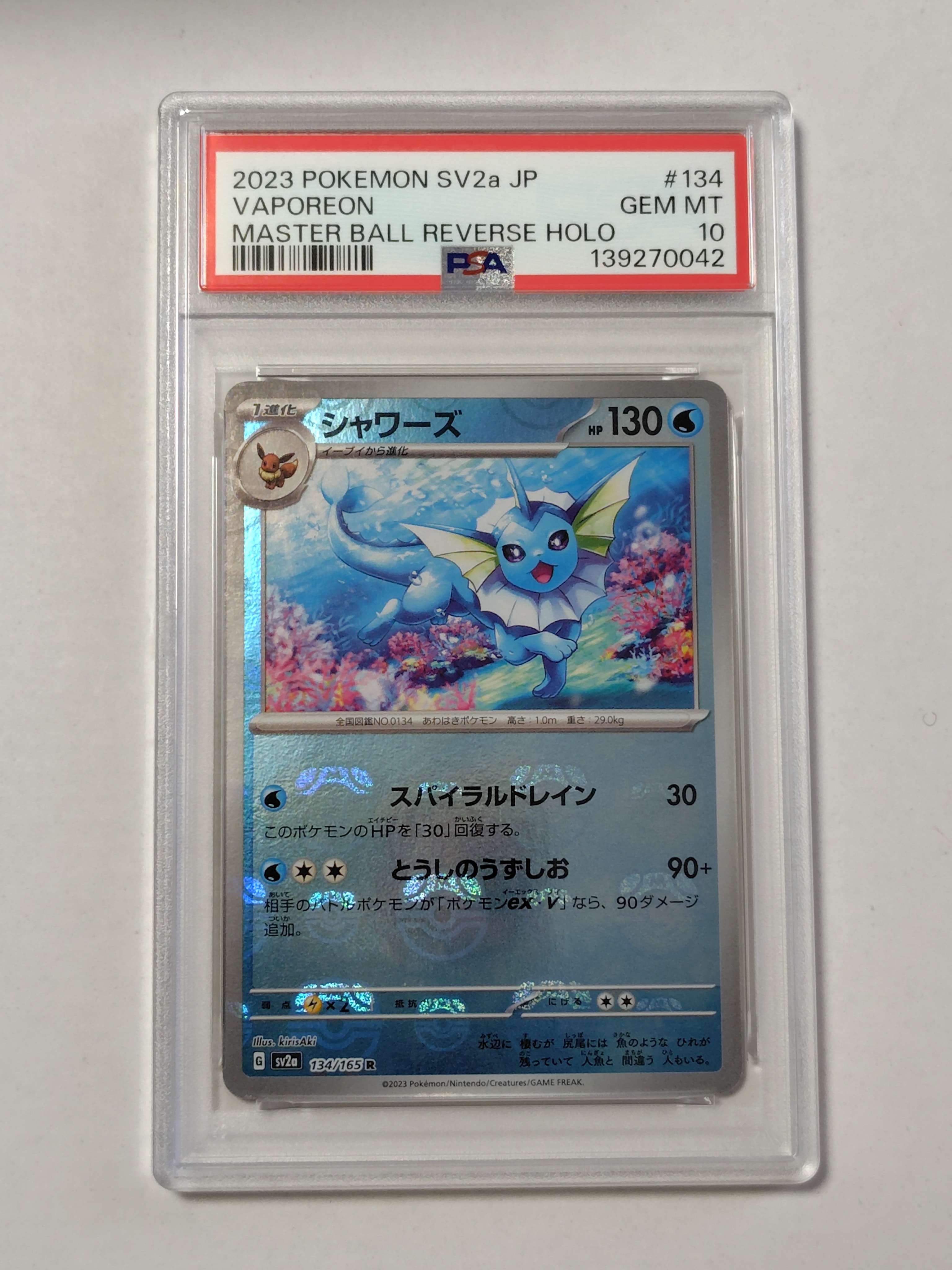 シャワーズ R: マスターボールミラー[SV2a 134/165](強化拡張パック「ポケモンカード151」)