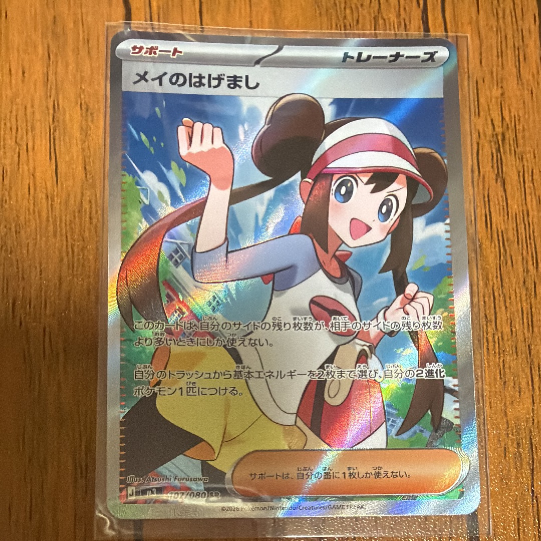 メイのはげまし SR [M3 107/080](拡張パック「ムニキスゼロ」)