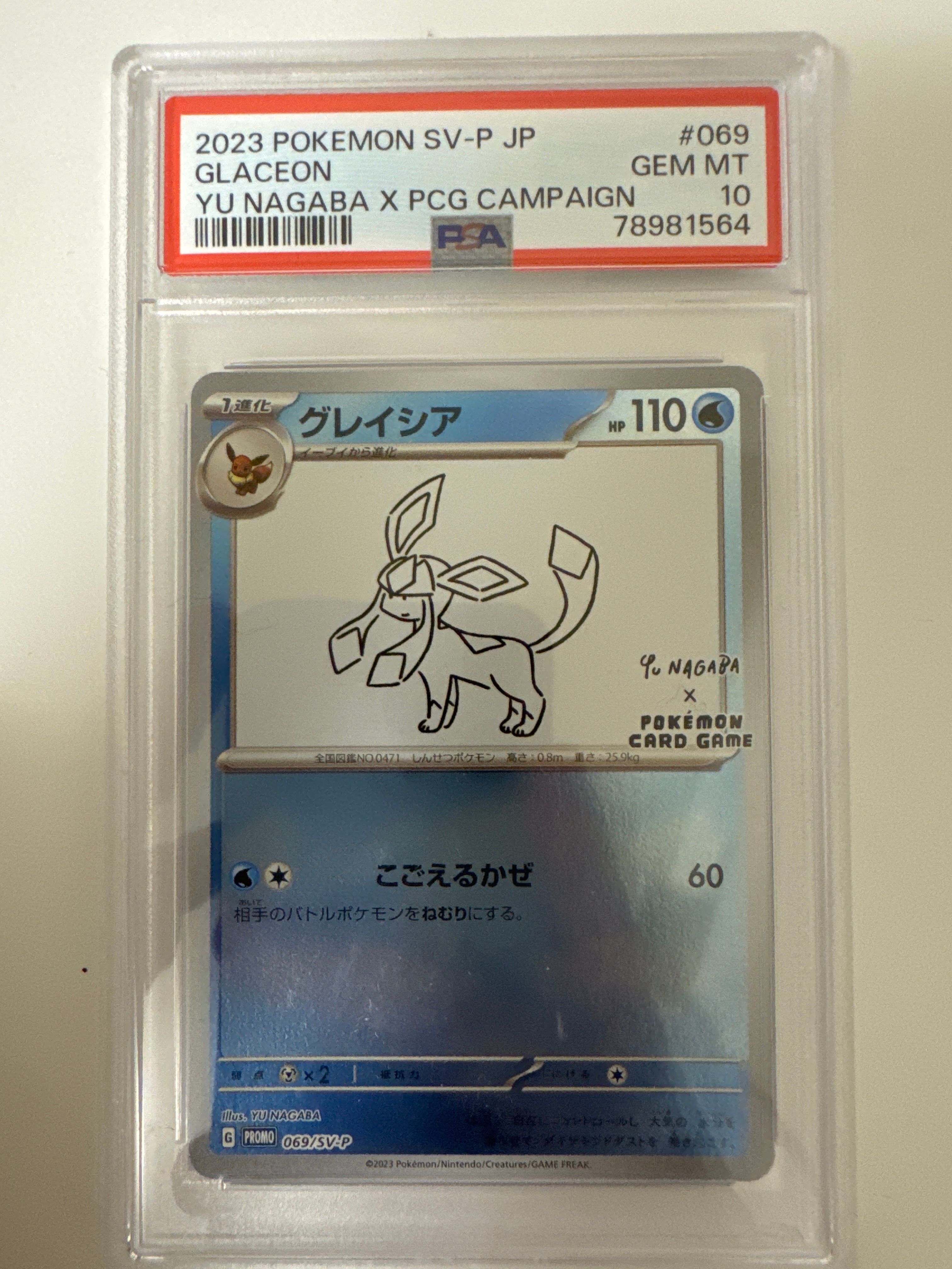 グレイシア: プロモ [SV-P 069](「YU NAGABA×ポケモンカードゲーム」プロモーションカード「SV-P」)