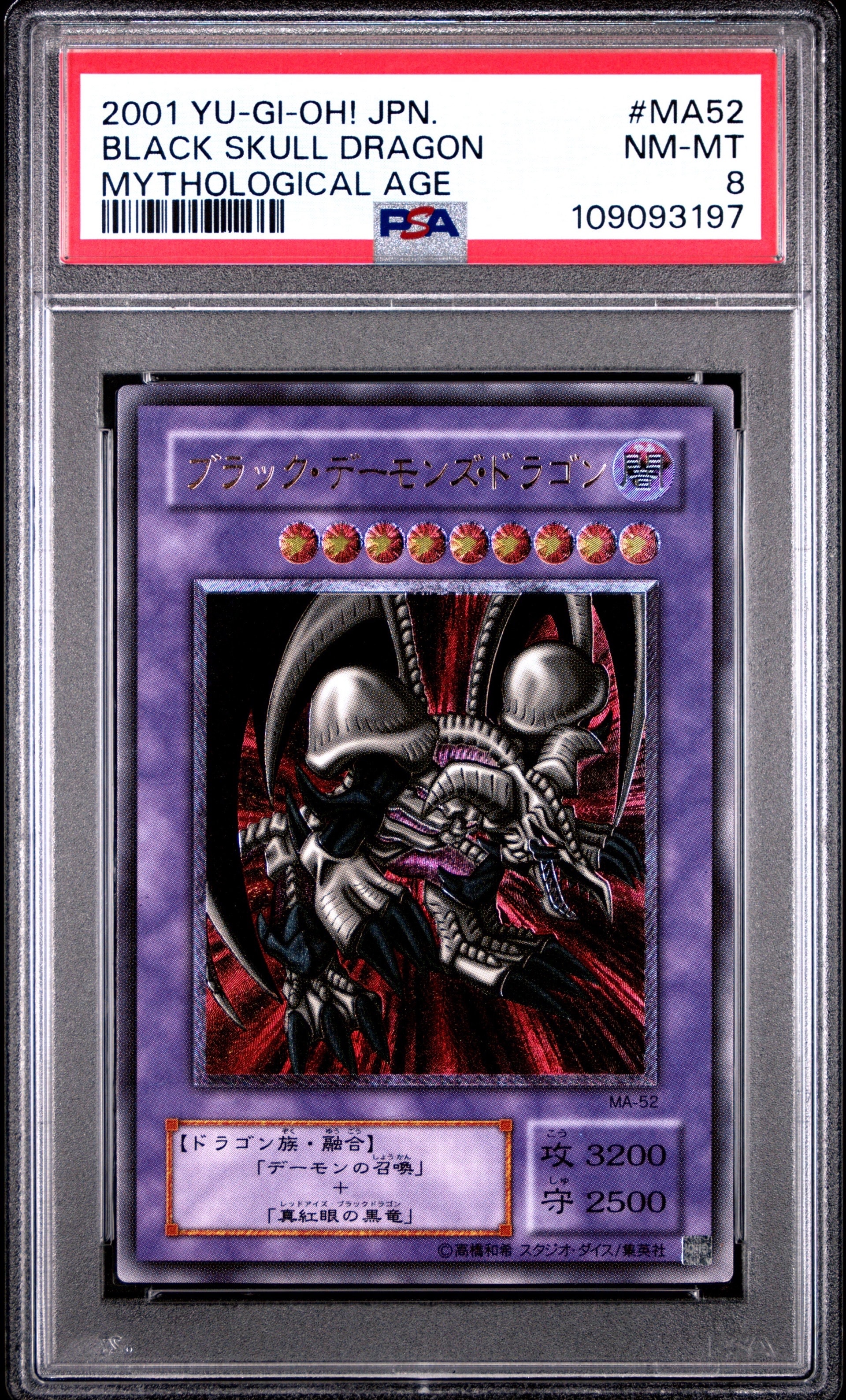 ブラック・デーモンズ・ドラゴン UL[MA-52](蘇りし魂)