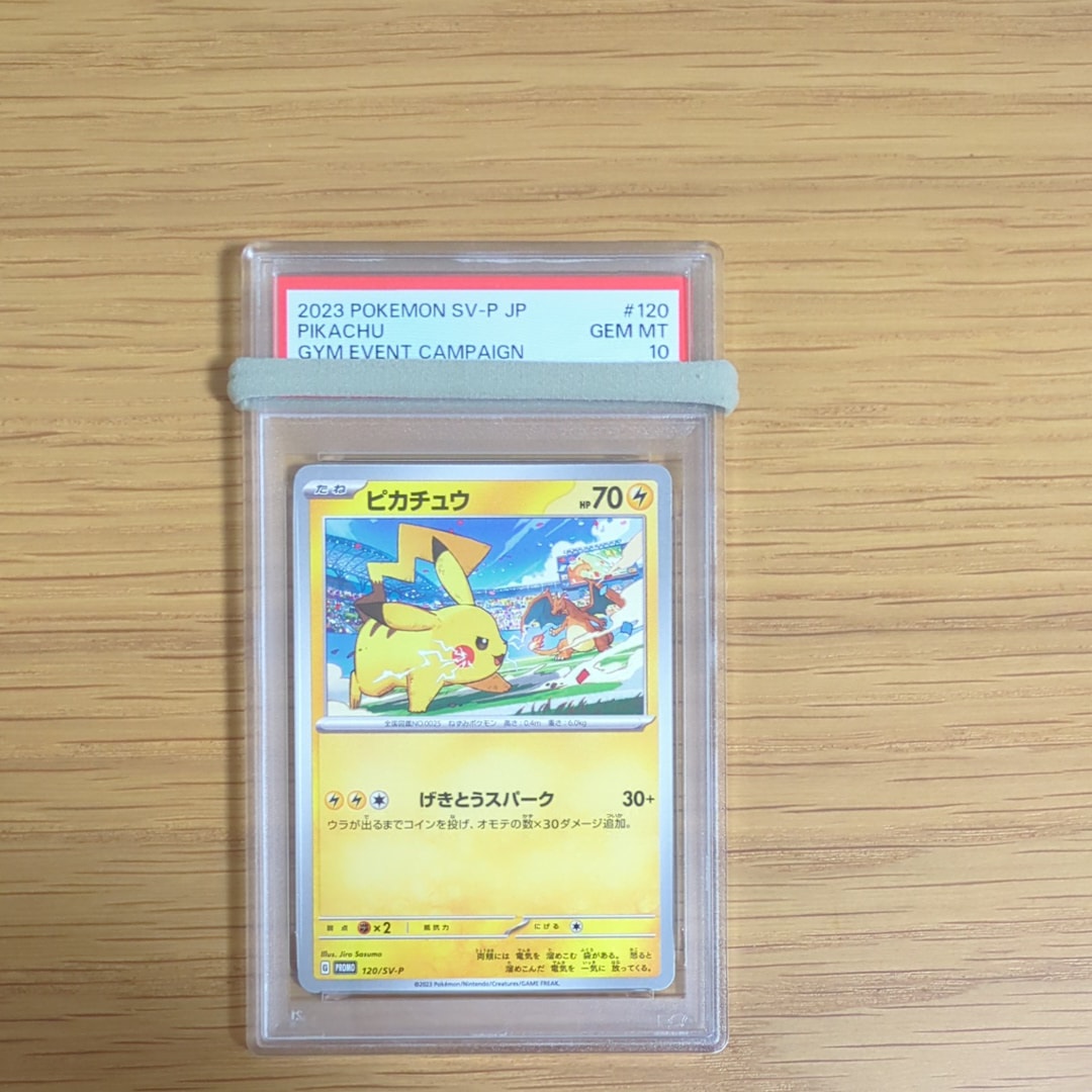 ピカチュウ: プロモ [SV-P 120](プロモーションカード「SV-P」)