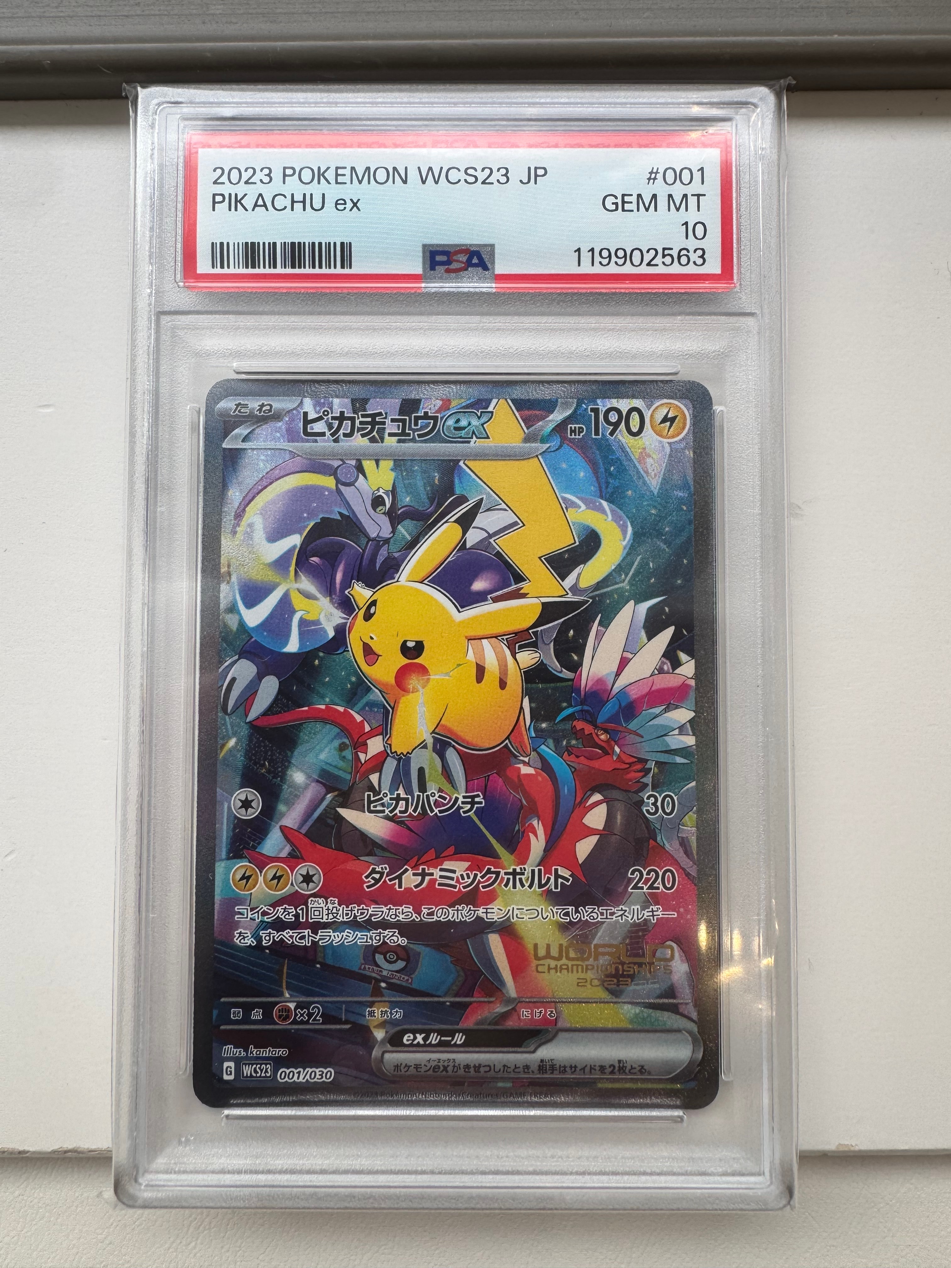 ピカチュウex [WCS23 001/030](ポケモンワールドチャンピオンシップス2023横浜 記念デッキ「ピカチュウ」)