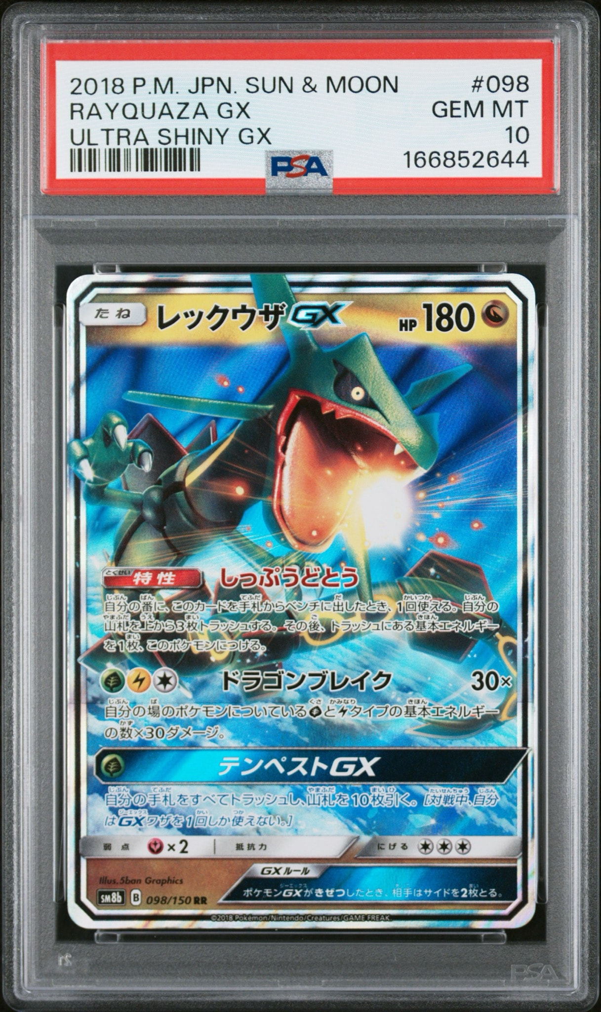 PSA10】レックウザGX RR[SM8b 098/150](ハイクラスパック「GXウルトラ