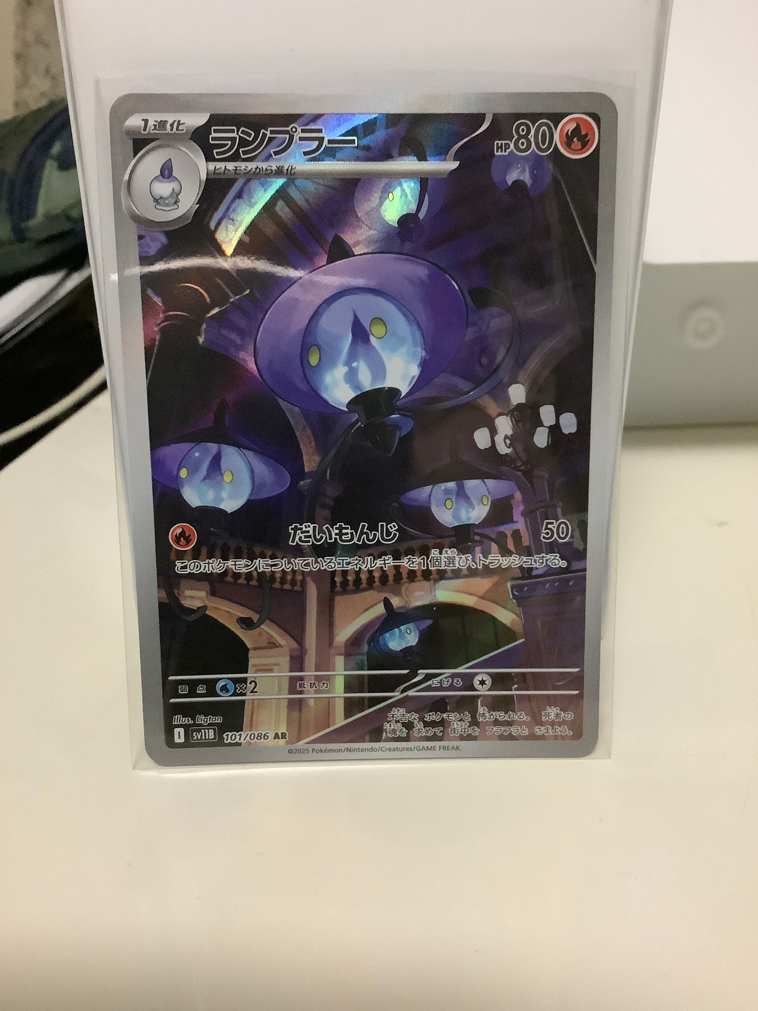 ランプラー AR [SV11B 101/086](拡張パック「ブラックボルト」)