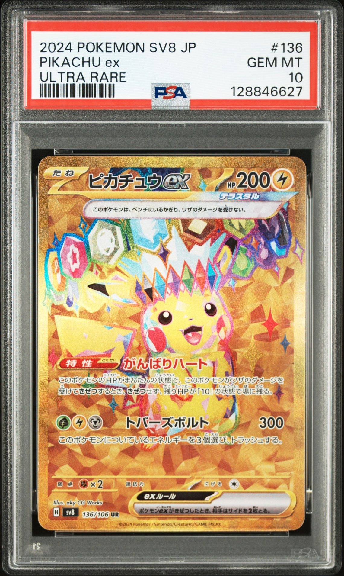 ピカチュウex UR [SV8 136/106](拡張パック「超電ブレイカー」)
