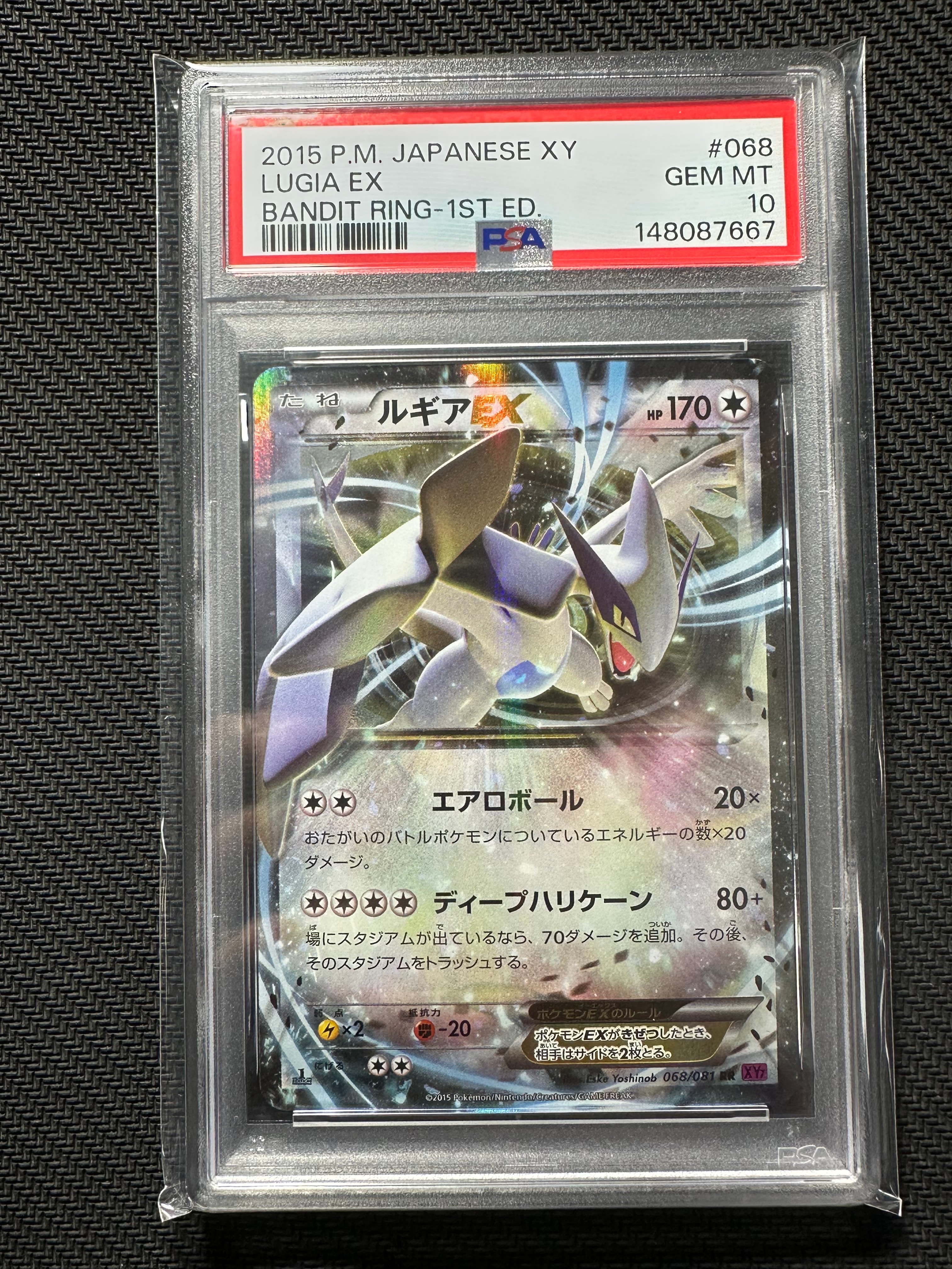 状態B】ルギアEX RR :1ED [XY7 068/081](拡張パック「バンデットリング