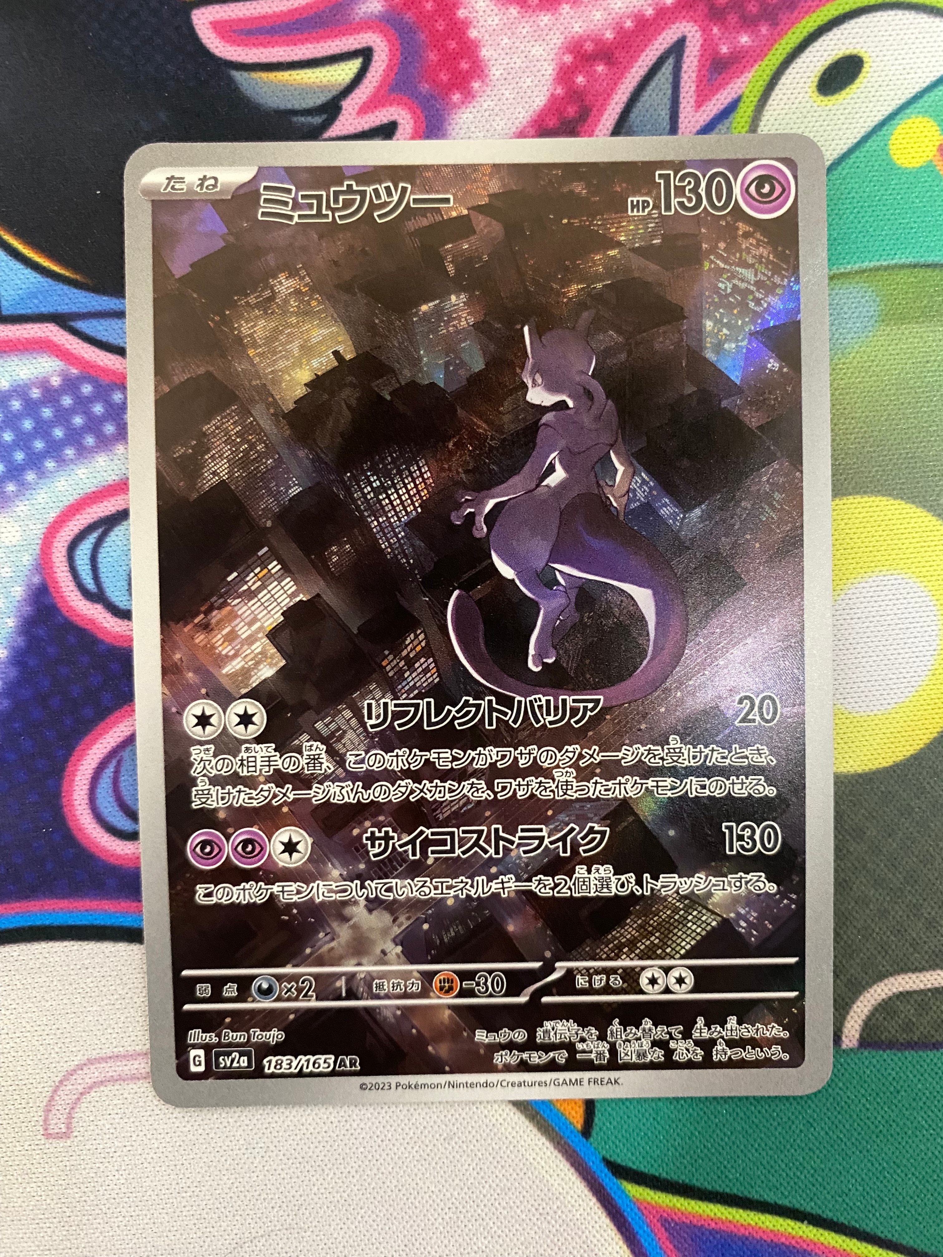 ミュウツー AR[SV2a 183/165](強化拡張パック「ポケモンカード151」)