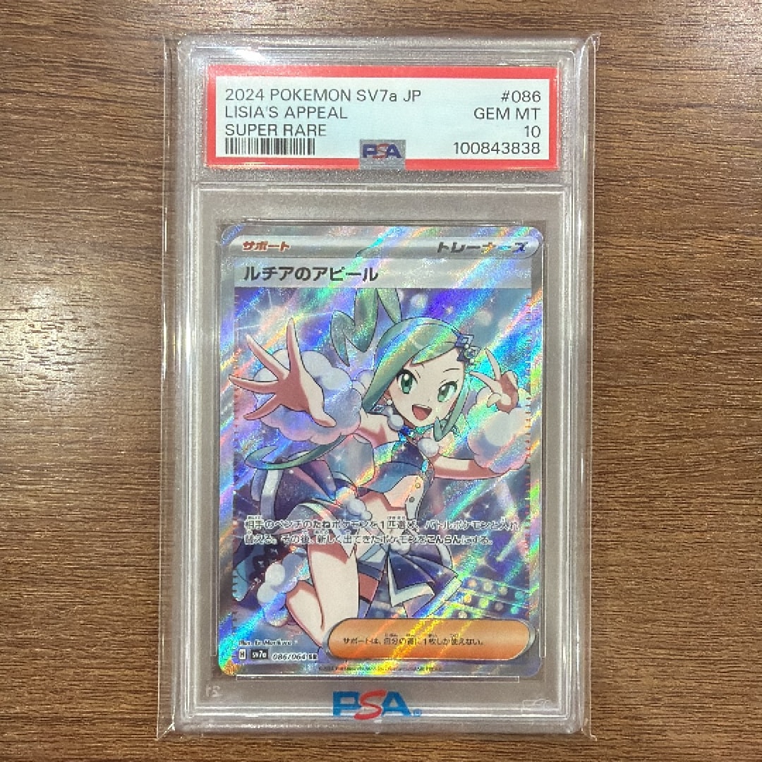 ルチアのアピール SR [SV7a 086/064](強化拡張パック「楽園ドラゴーナ