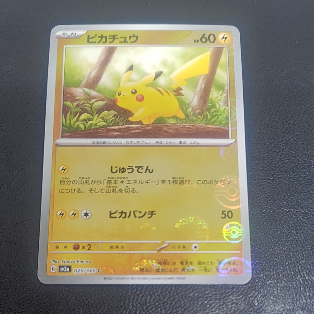 ピカチュウ C: モンスターボールミラー[SV2a 025/165](強化拡張パック「ポケモンカード151」)