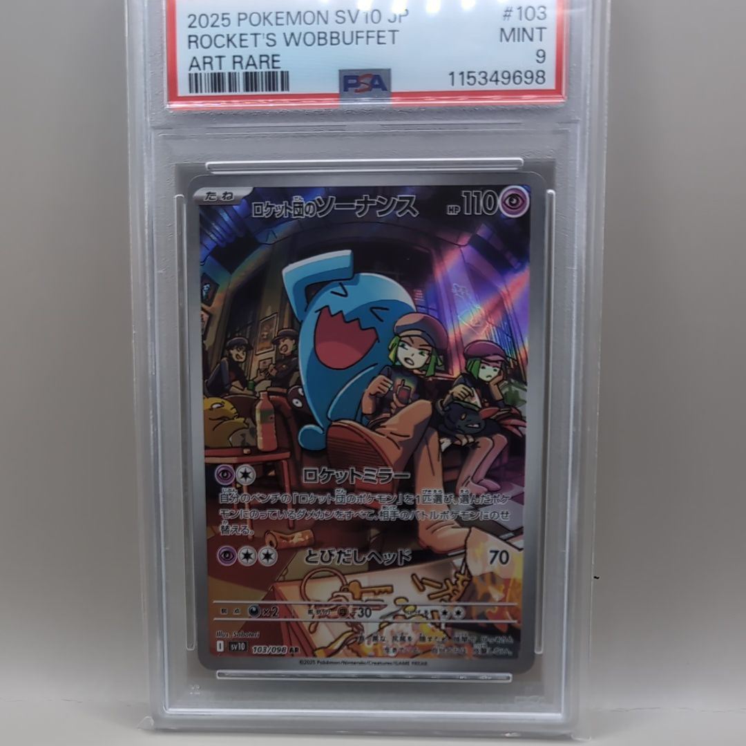 ロケット団のソーナンス AR [SV10 103/098](拡張パック「ロケット団の栄光」)