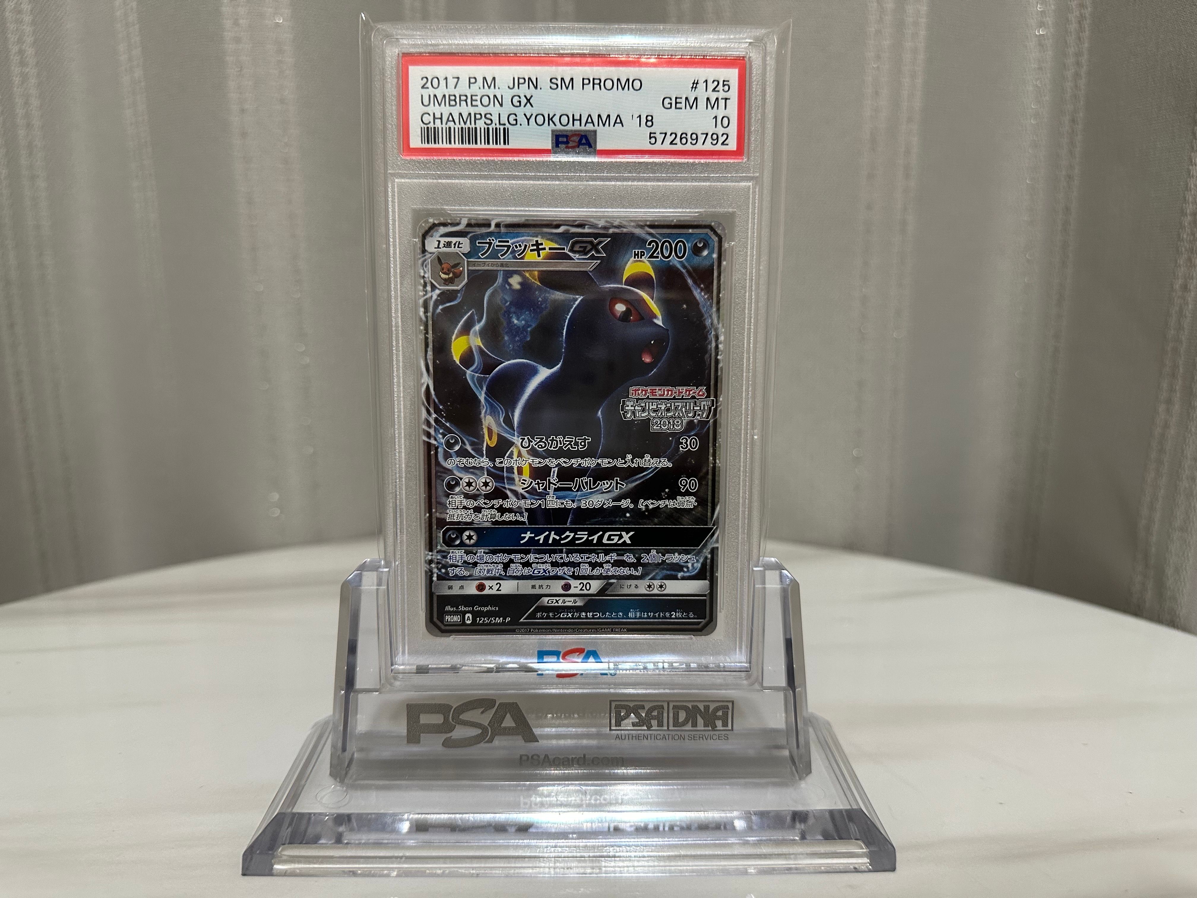 ブラッキーGX: プロモ[SM-P 125](プロモーションカード「SM-P」)