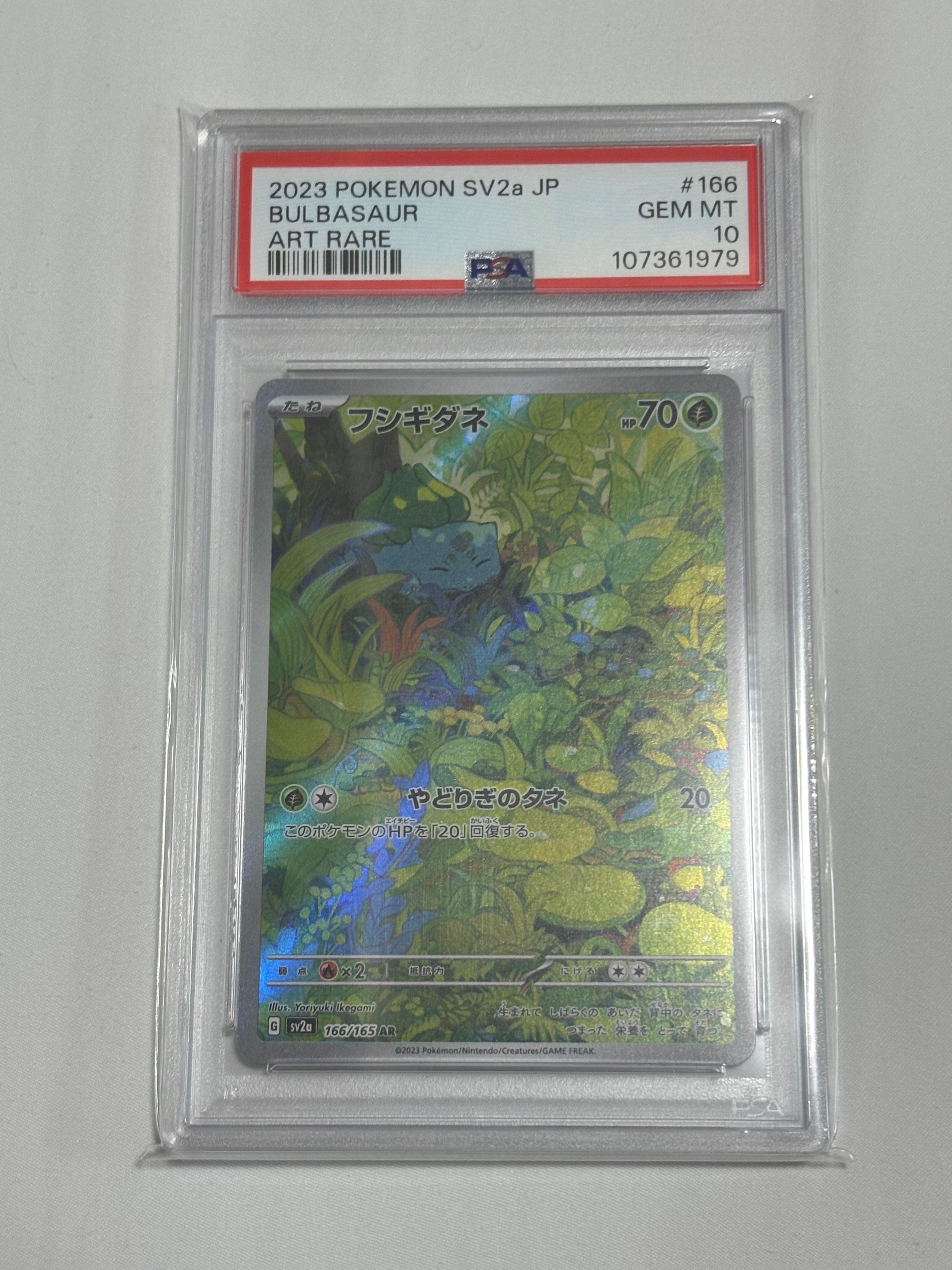 フシギダネ AR[SV2a 166/165](強化拡張パック「ポケモンカード151」)