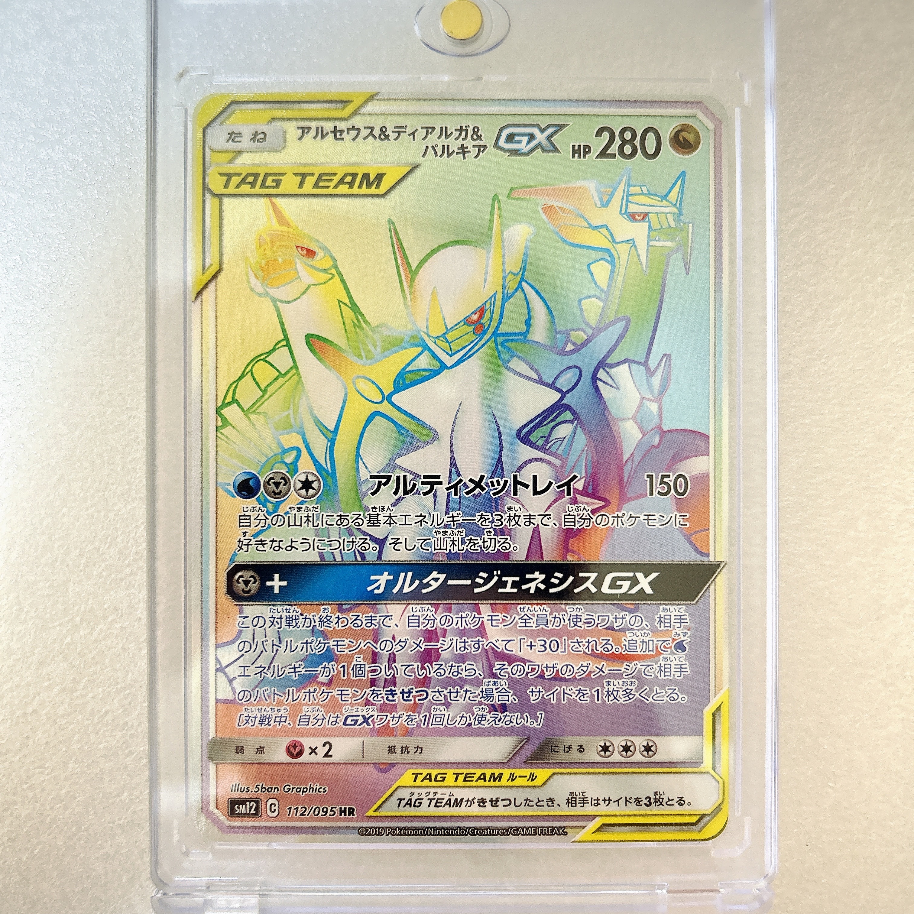 PSA10】アルセウス&ディアルガ&パルキアGX HR[SM12 112/095](拡張